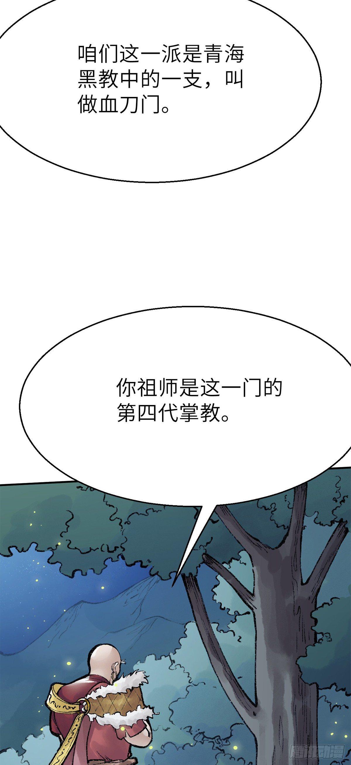 《连城诀》第四十话 血刀门 第16页