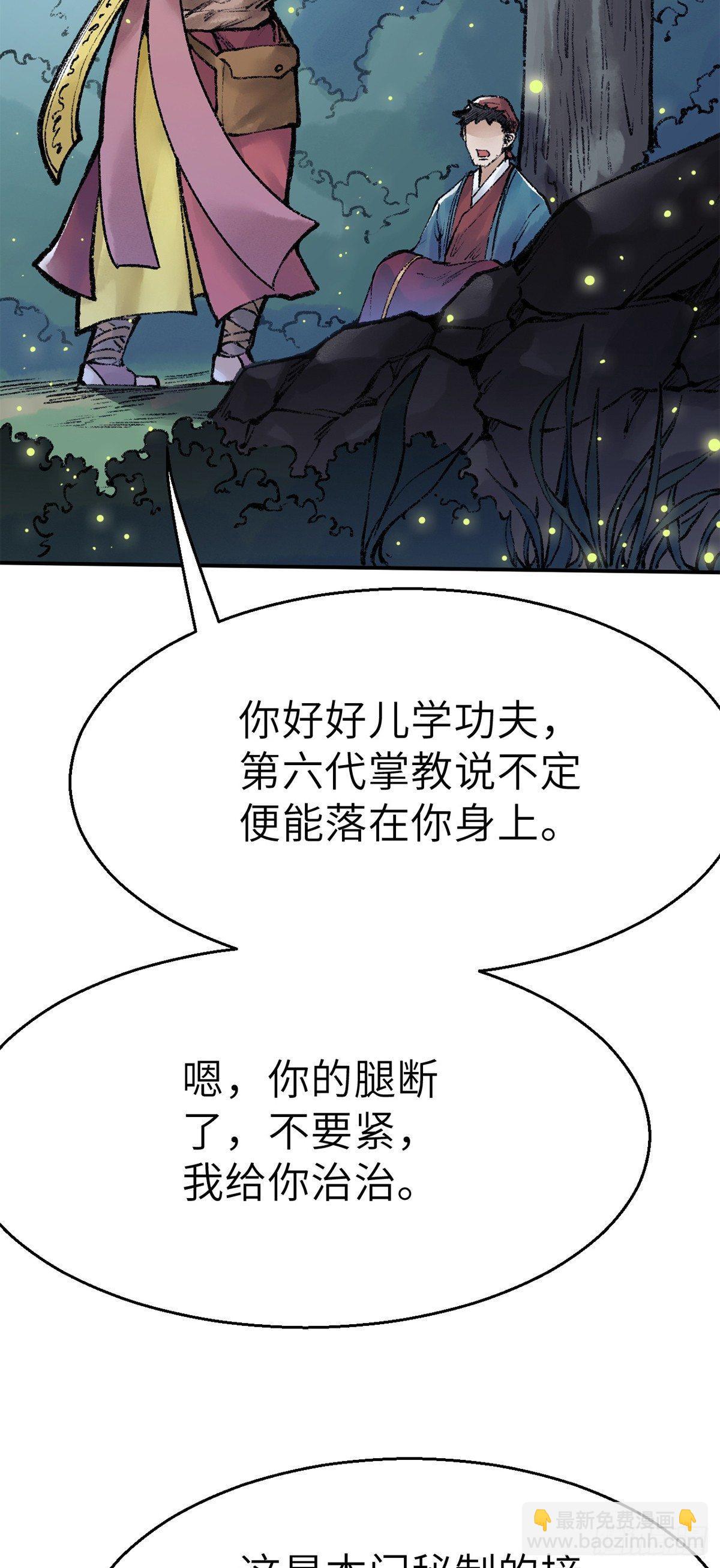 《连城诀》第四十话 血刀门 第17页