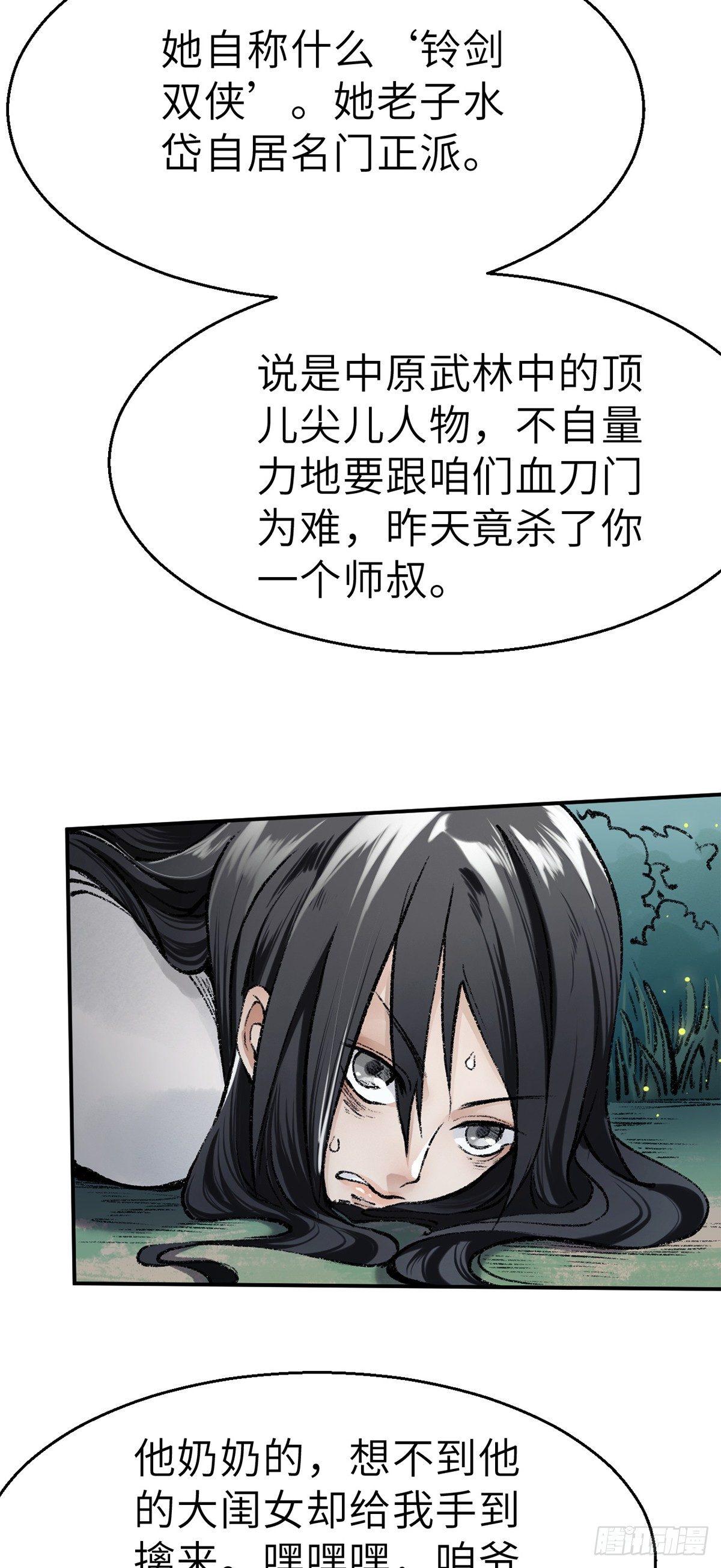 《连城诀》第四十话 血刀门 第21页