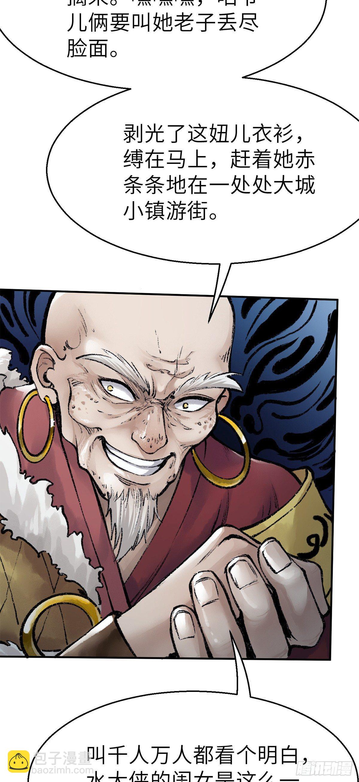 《连城诀》第四十话 血刀门 第22页