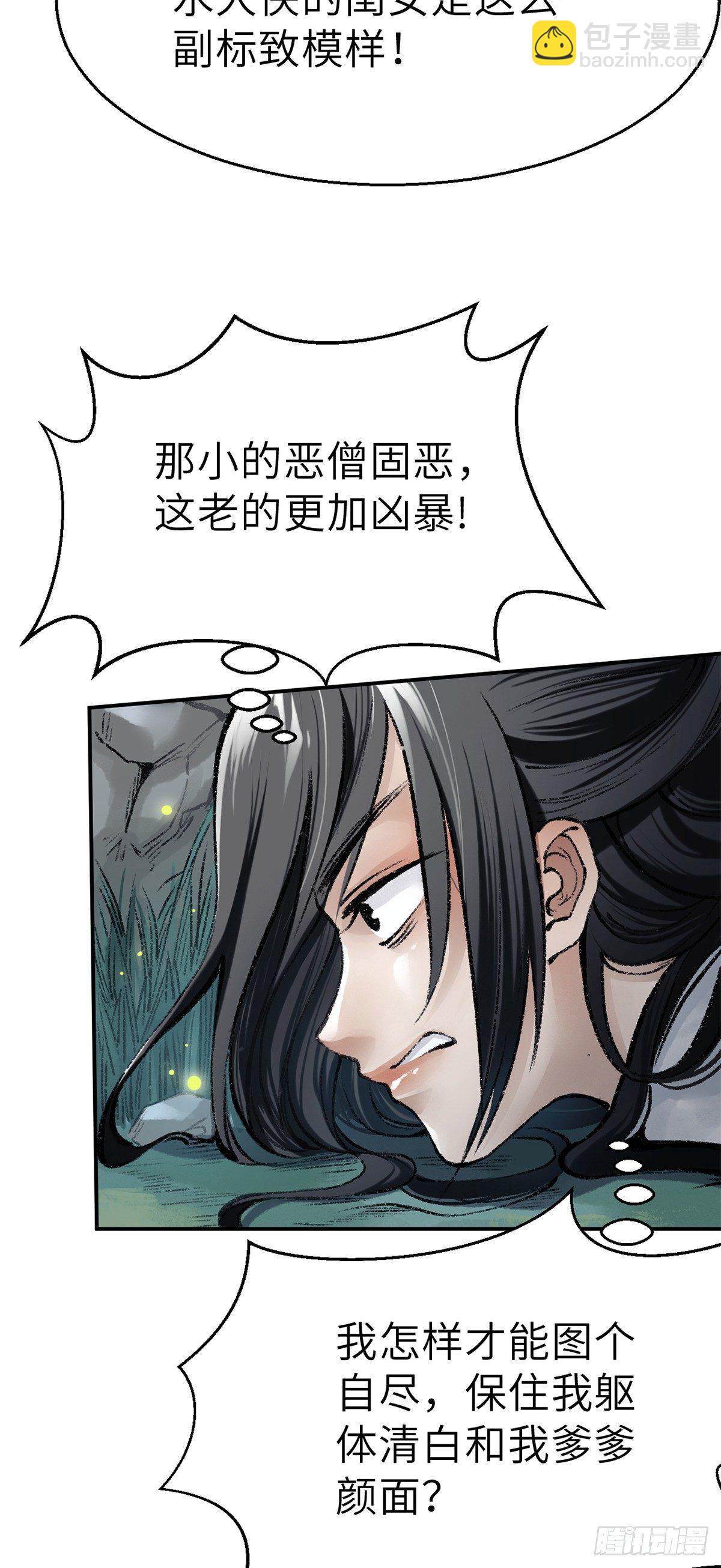 《连城诀》第四十话 血刀门 第23页