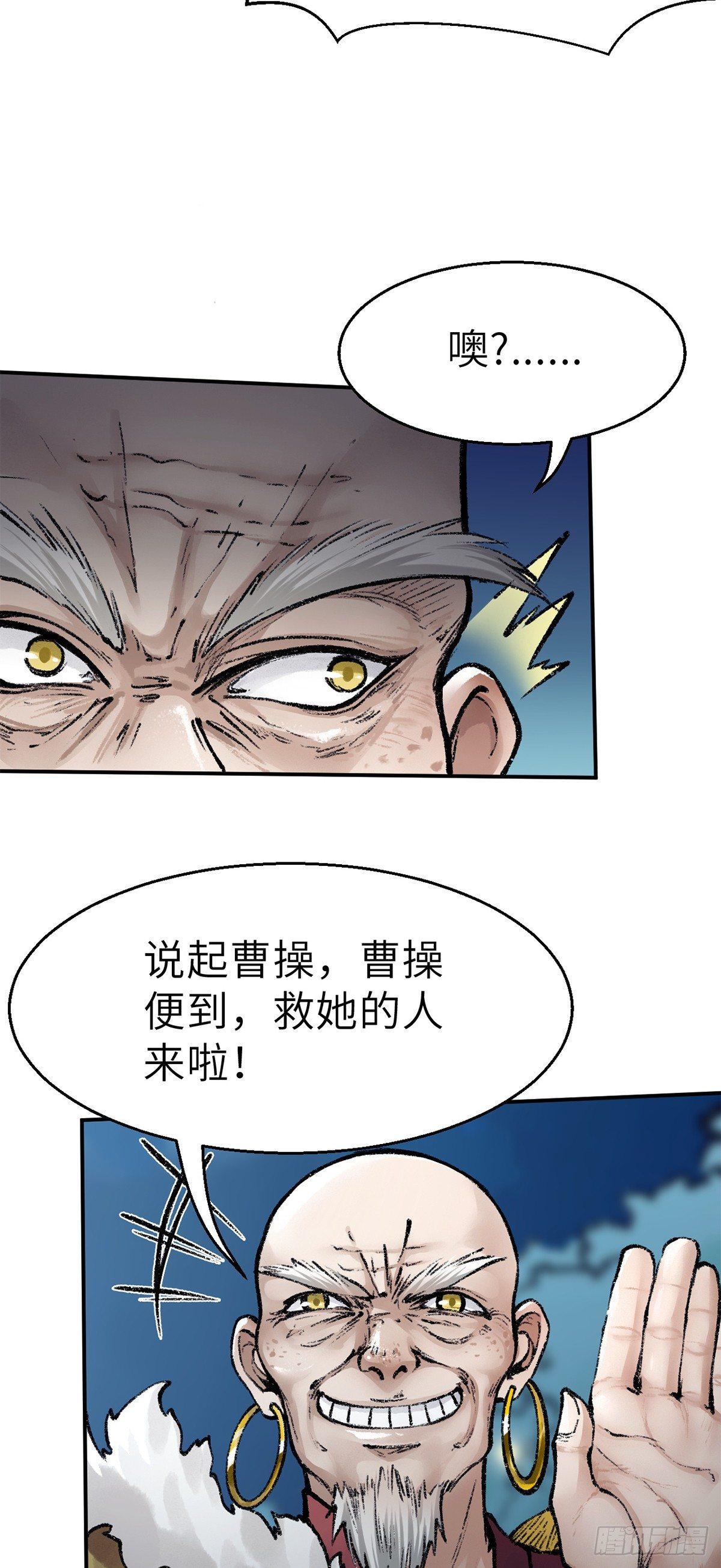 《连城诀》第四十话 血刀门 第24页
