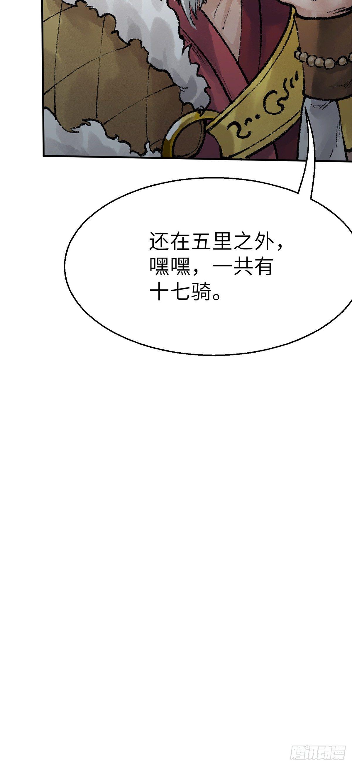 《连城诀》第四十话 血刀门 第25页
