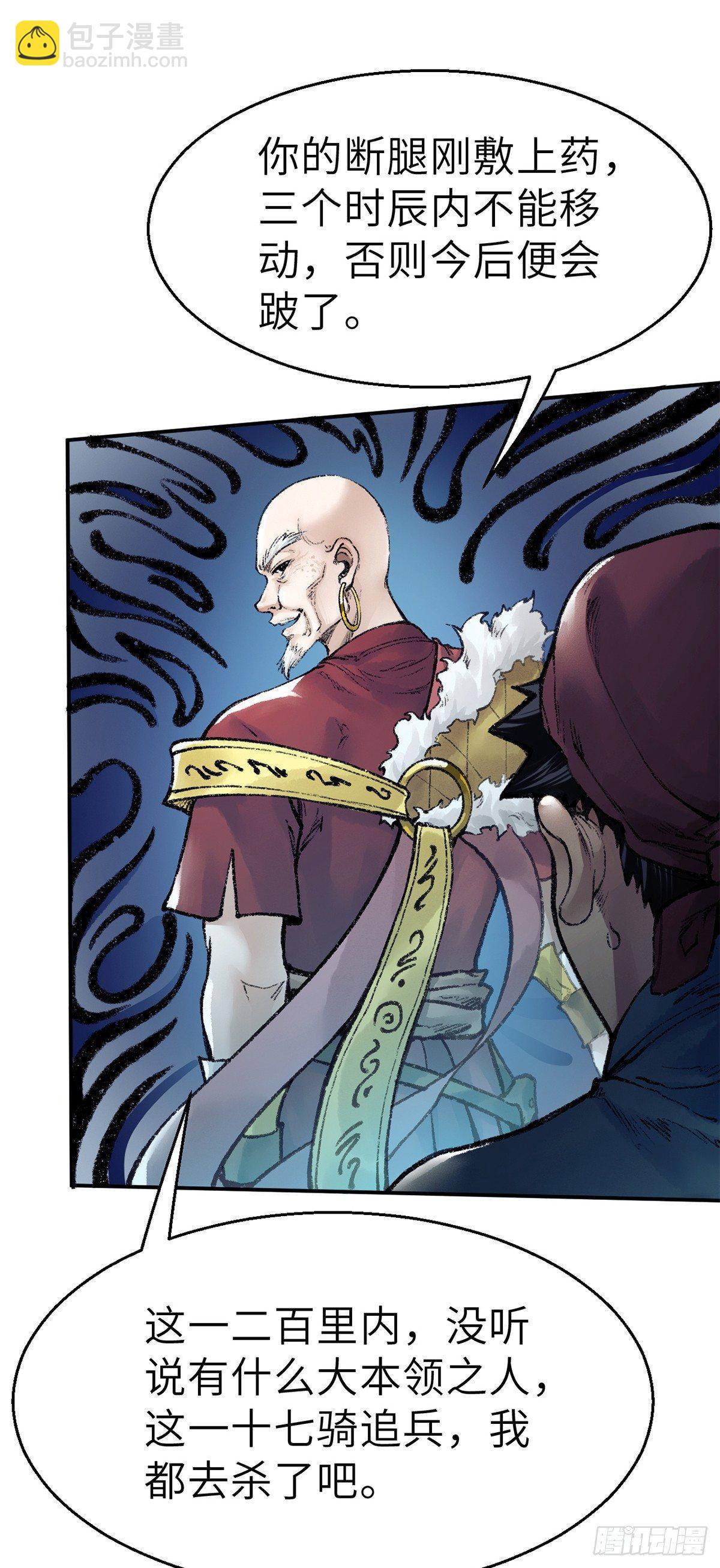《连城诀》第四十话 血刀门 第26页