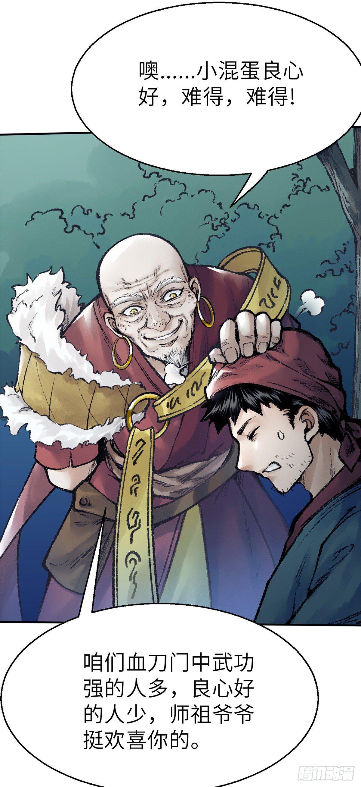 《连城诀》第四十话 血刀门 第28页