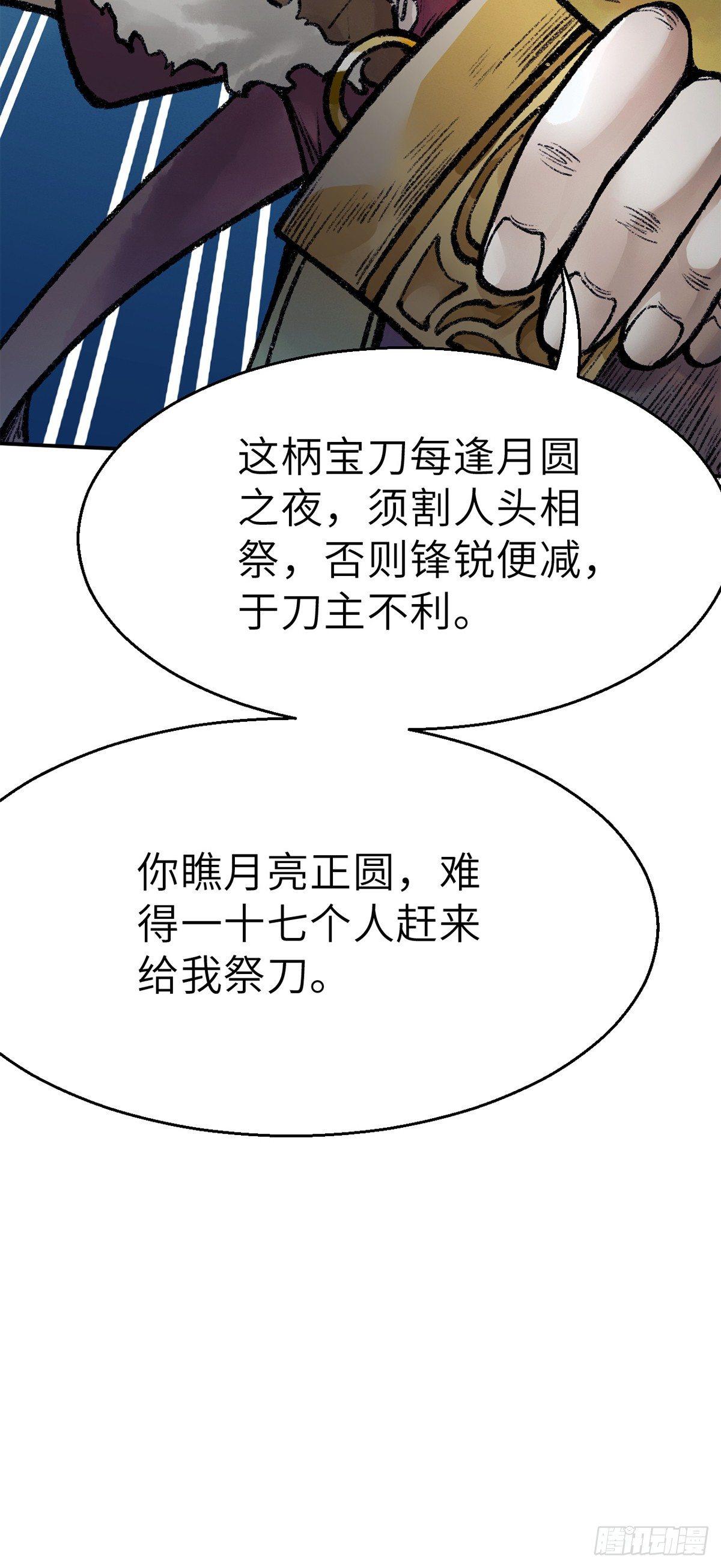 《连城诀》第四十话 血刀门 第31页
