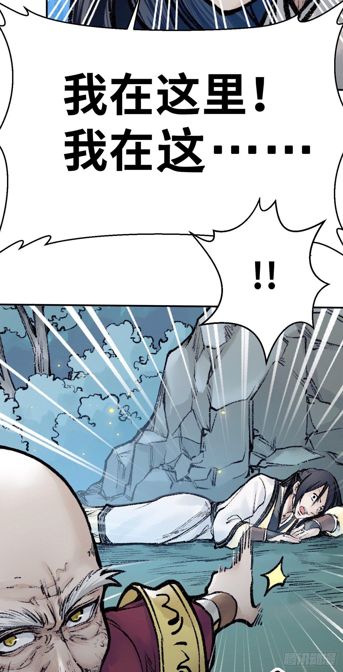 《连城诀》第四十话 血刀门 第34页