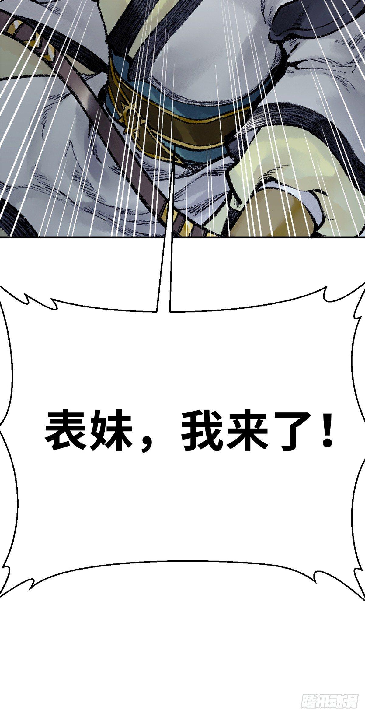 《连城诀》第四十话 血刀门 第37页