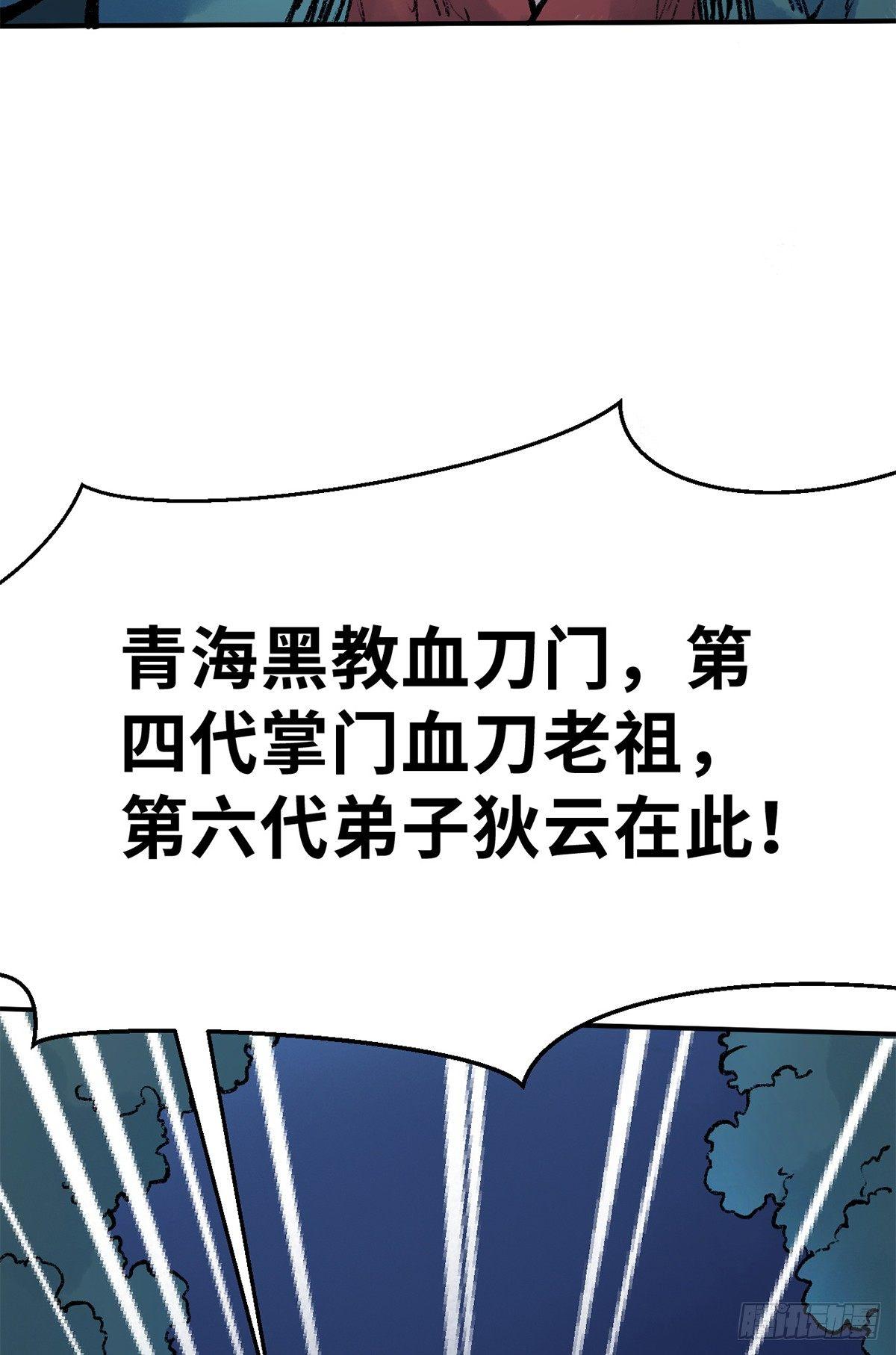 《连城诀》第四十话 血刀门 第39页