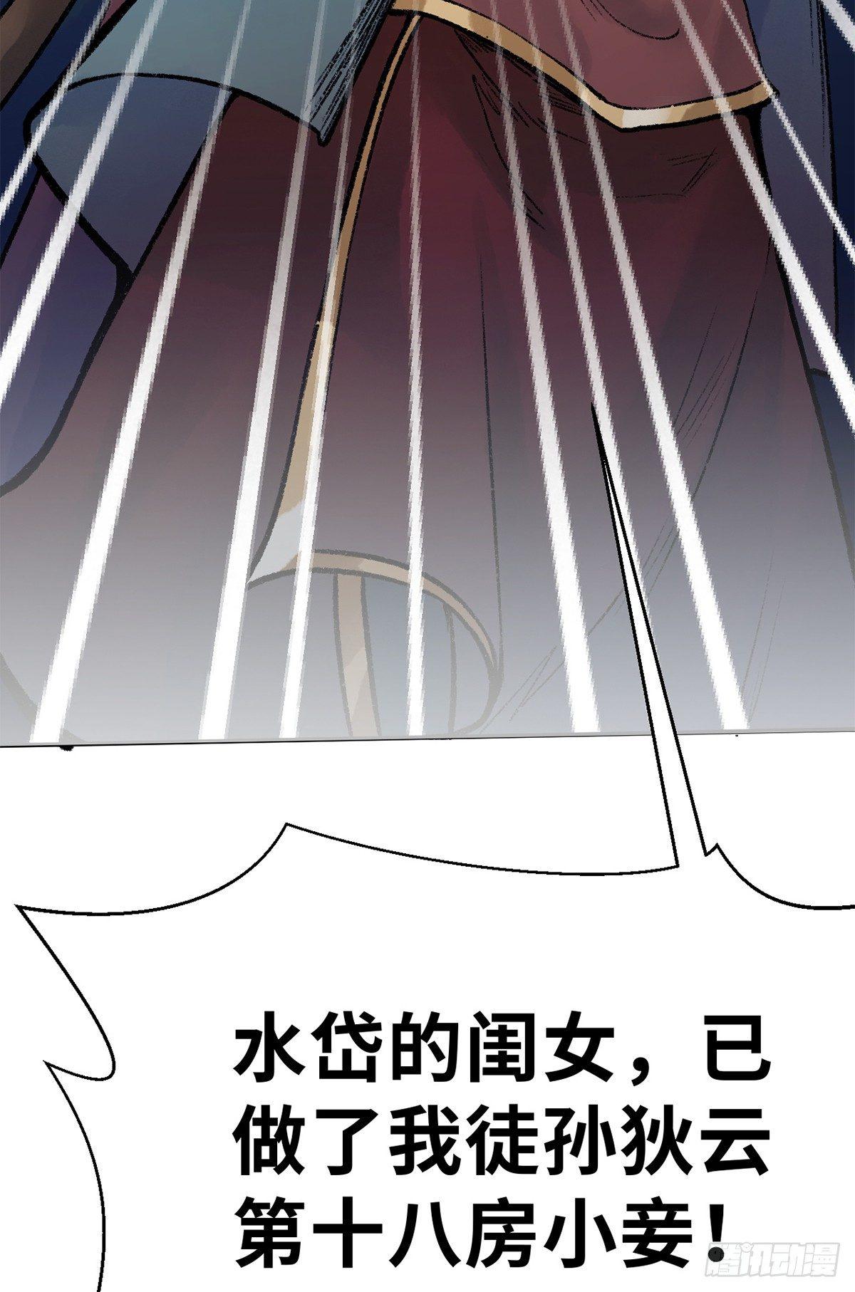 《连城诀》第四十话 血刀门 第41页