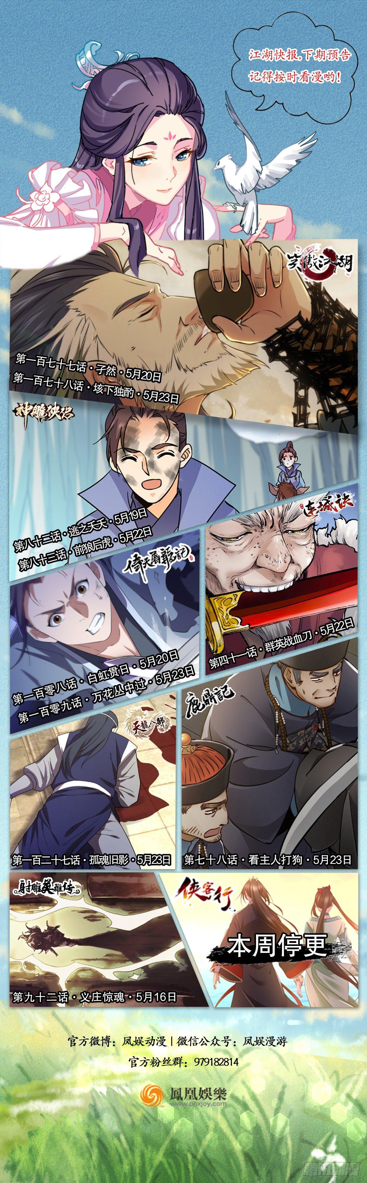 《连城诀》第四十话 血刀门 第43页