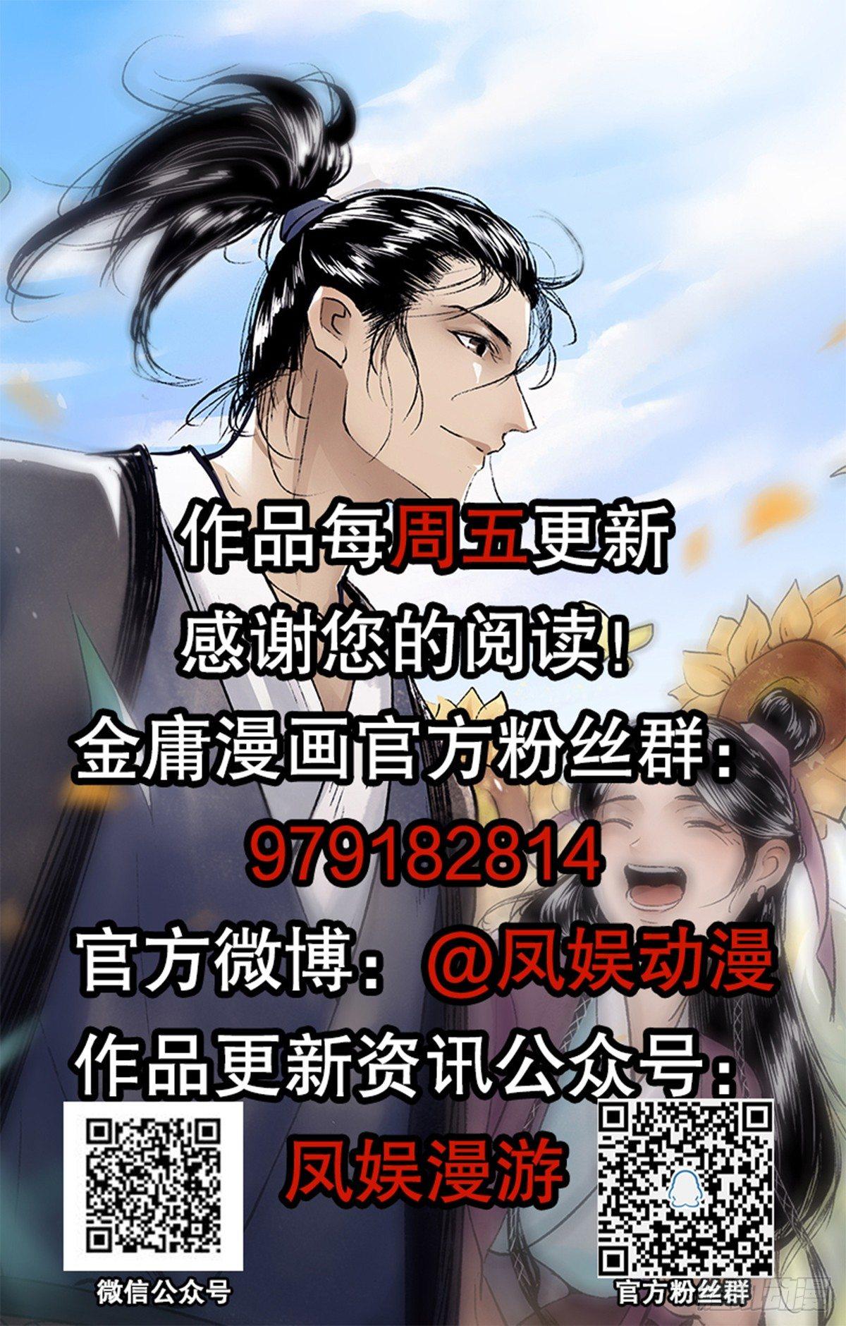 《连城诀》第四十话 血刀门 第44页