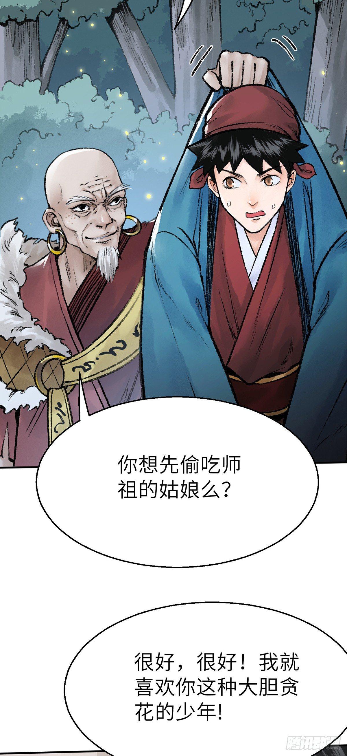 《连城诀》第四十话 血刀门 第5页
