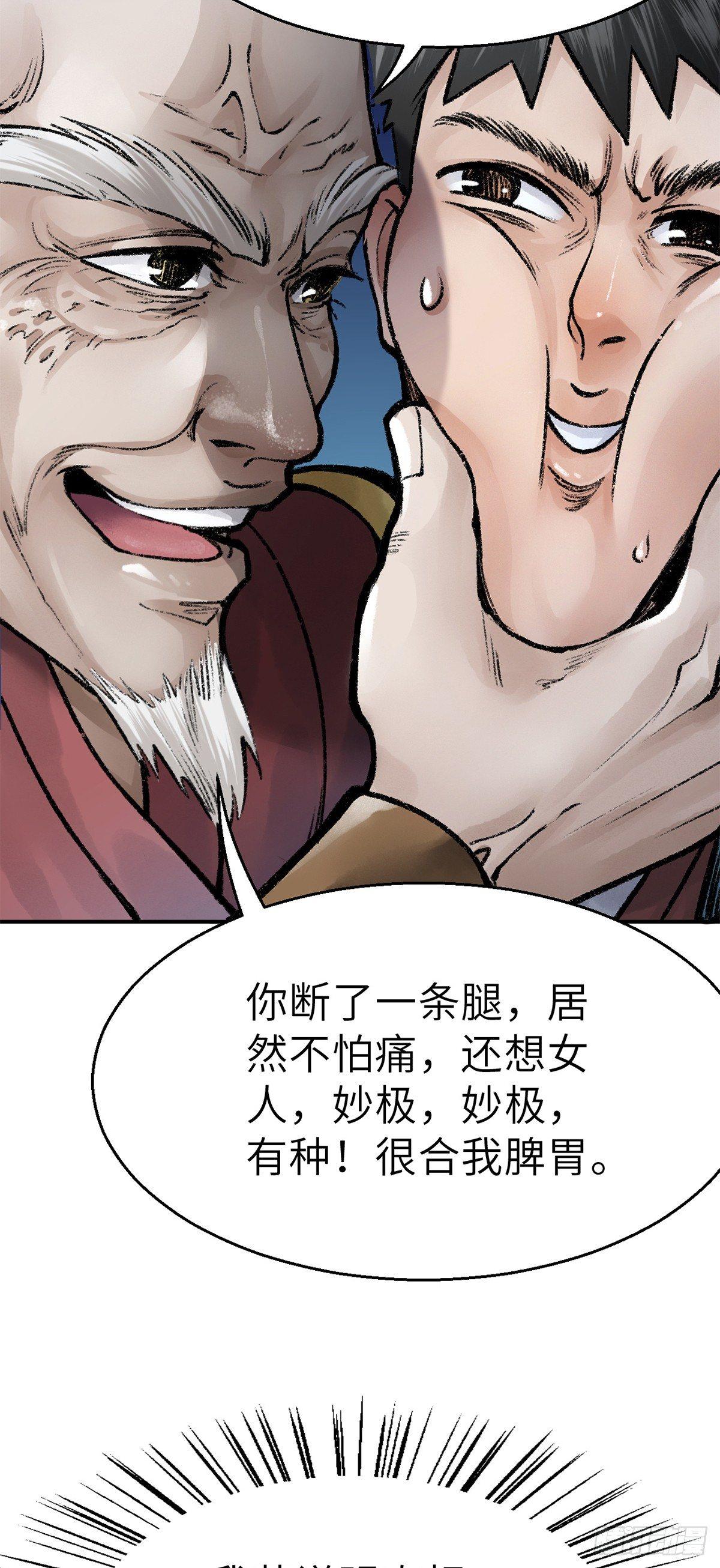 《连城诀》第四十话 血刀门 第6页