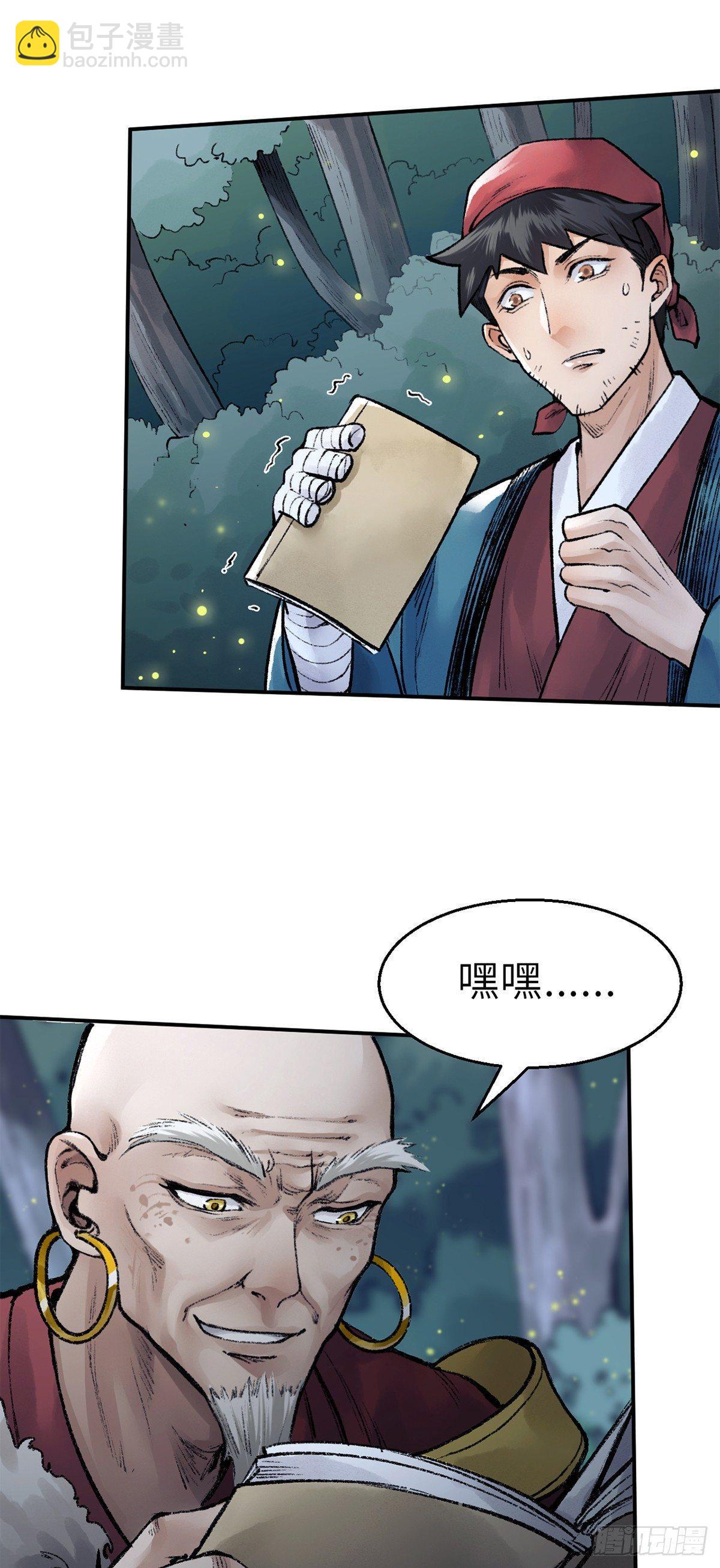 《连城诀》第四十话 血刀门 第9页