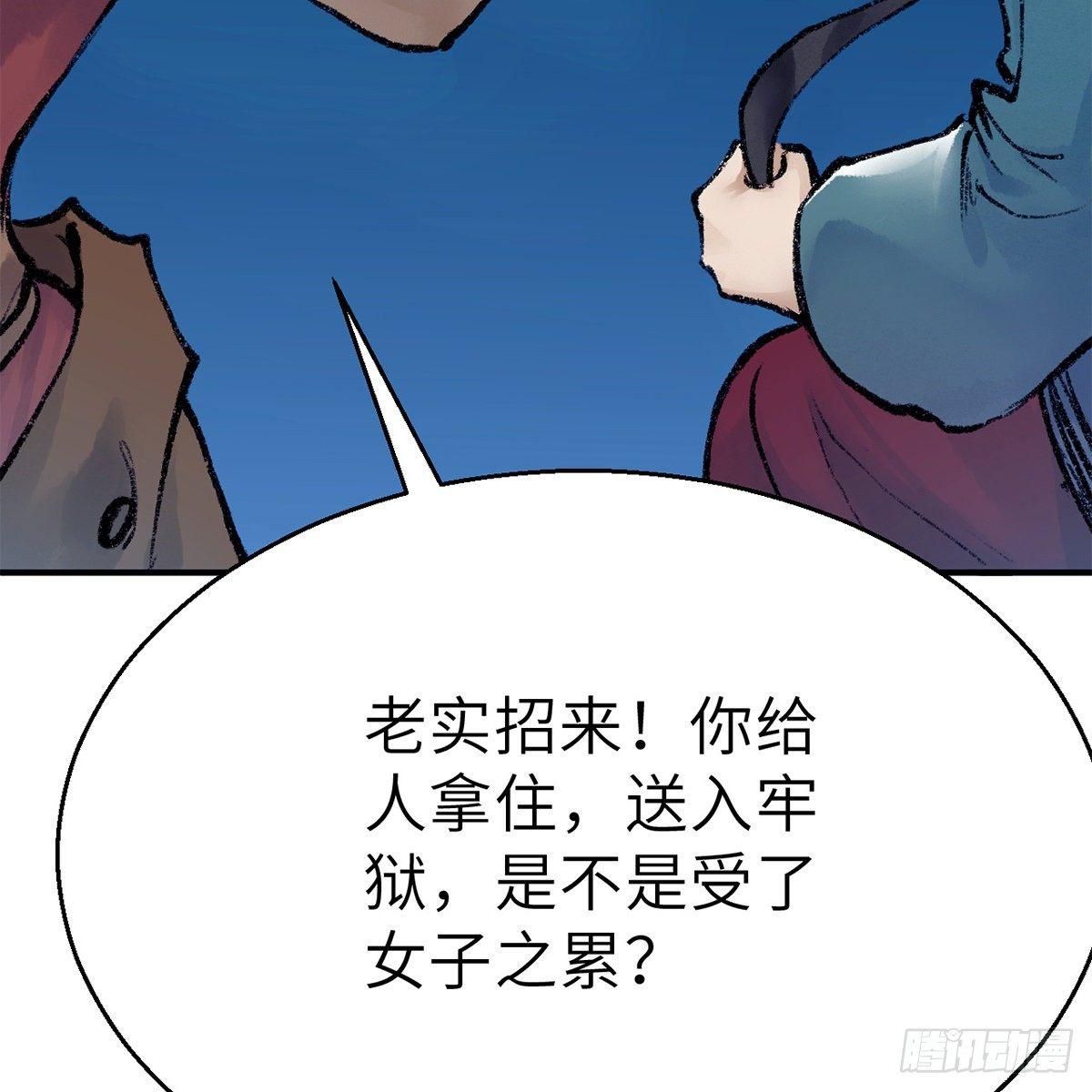 《连城诀》第四十六话 血染嘉礼 第14页