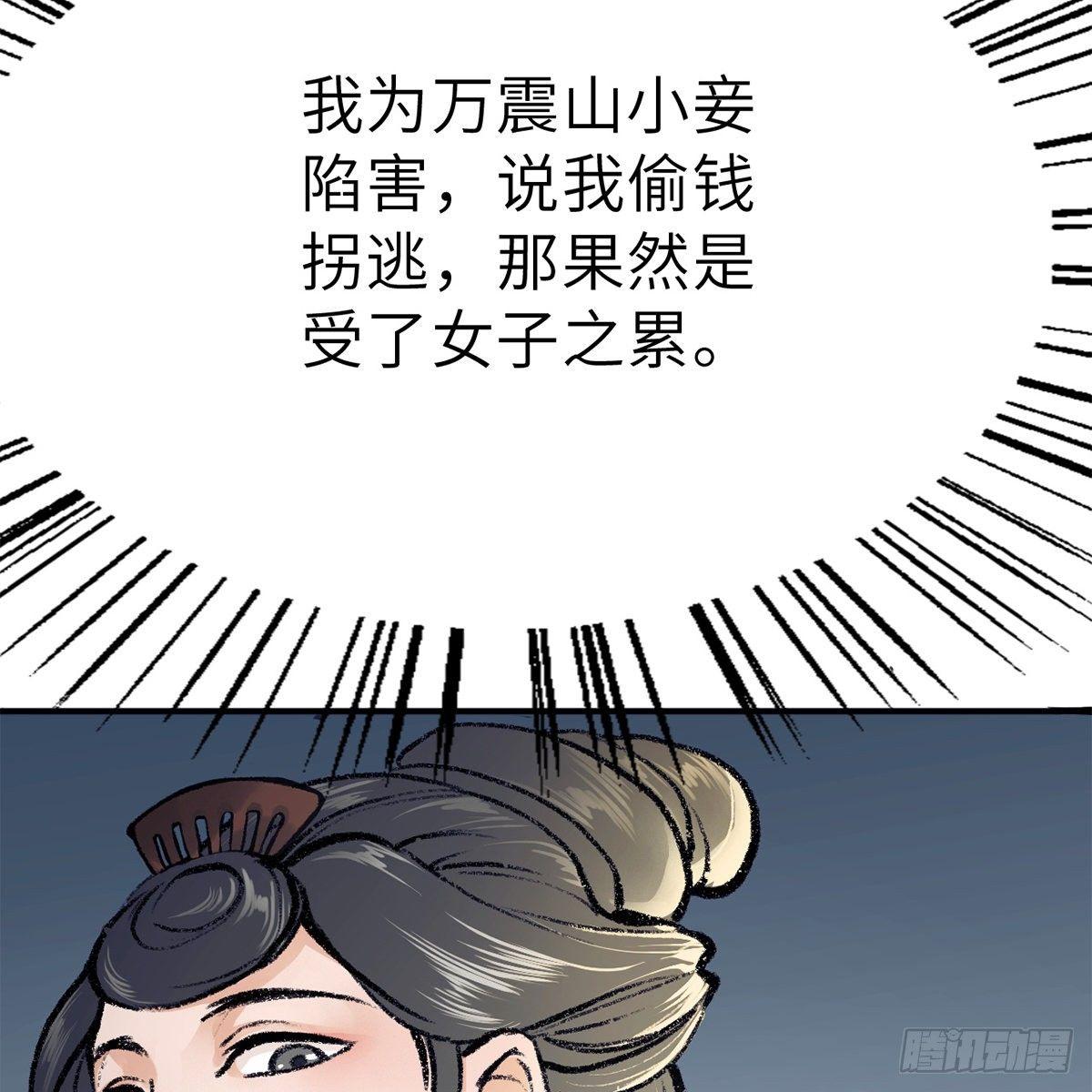 《连城诀》第四十六话 血染嘉礼 第16页