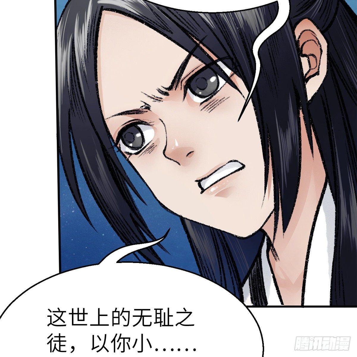 《连城诀》第四十六话 血染嘉礼 第21页