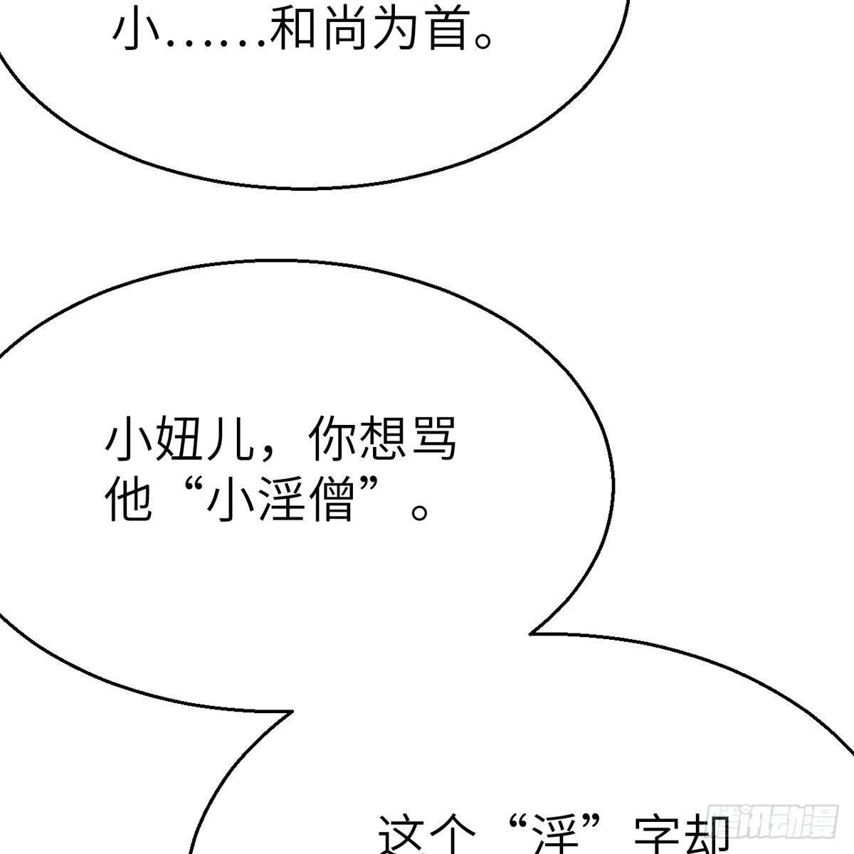 《连城诀》第四十六话 血染嘉礼 第22页