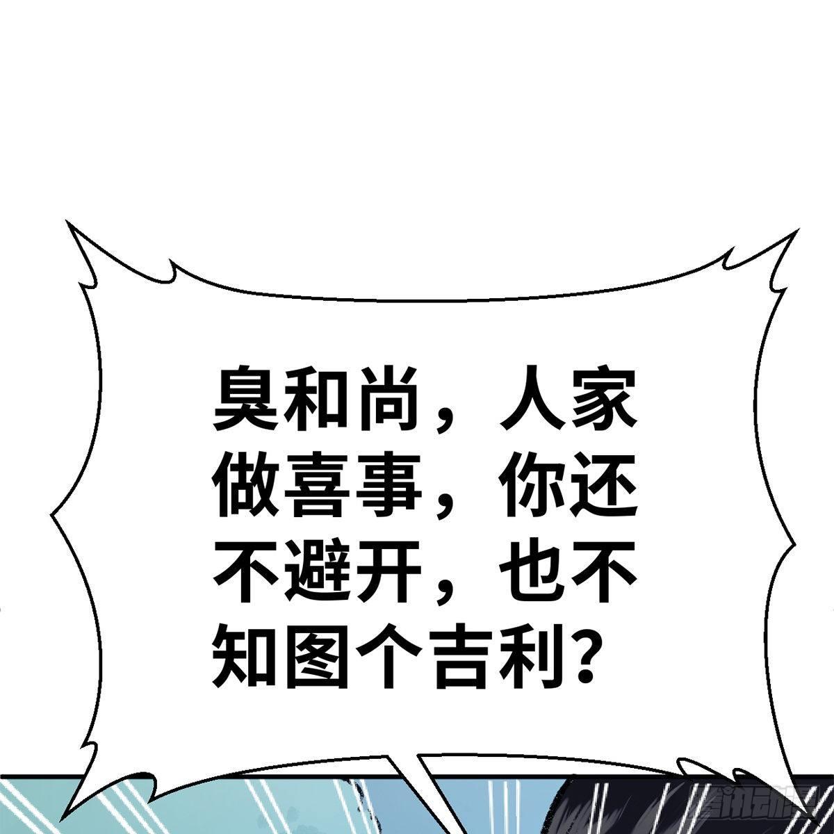 《连城诀》第四十六话 血染嘉礼 第36页