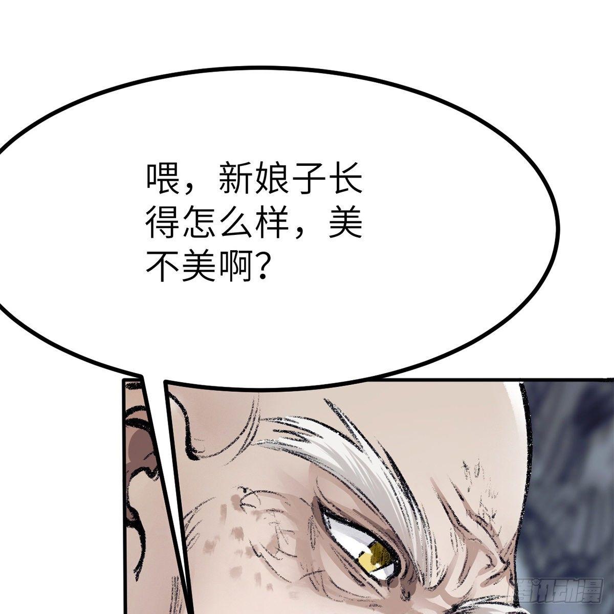 《连城诀》第四十六话 血染嘉礼 第39页
