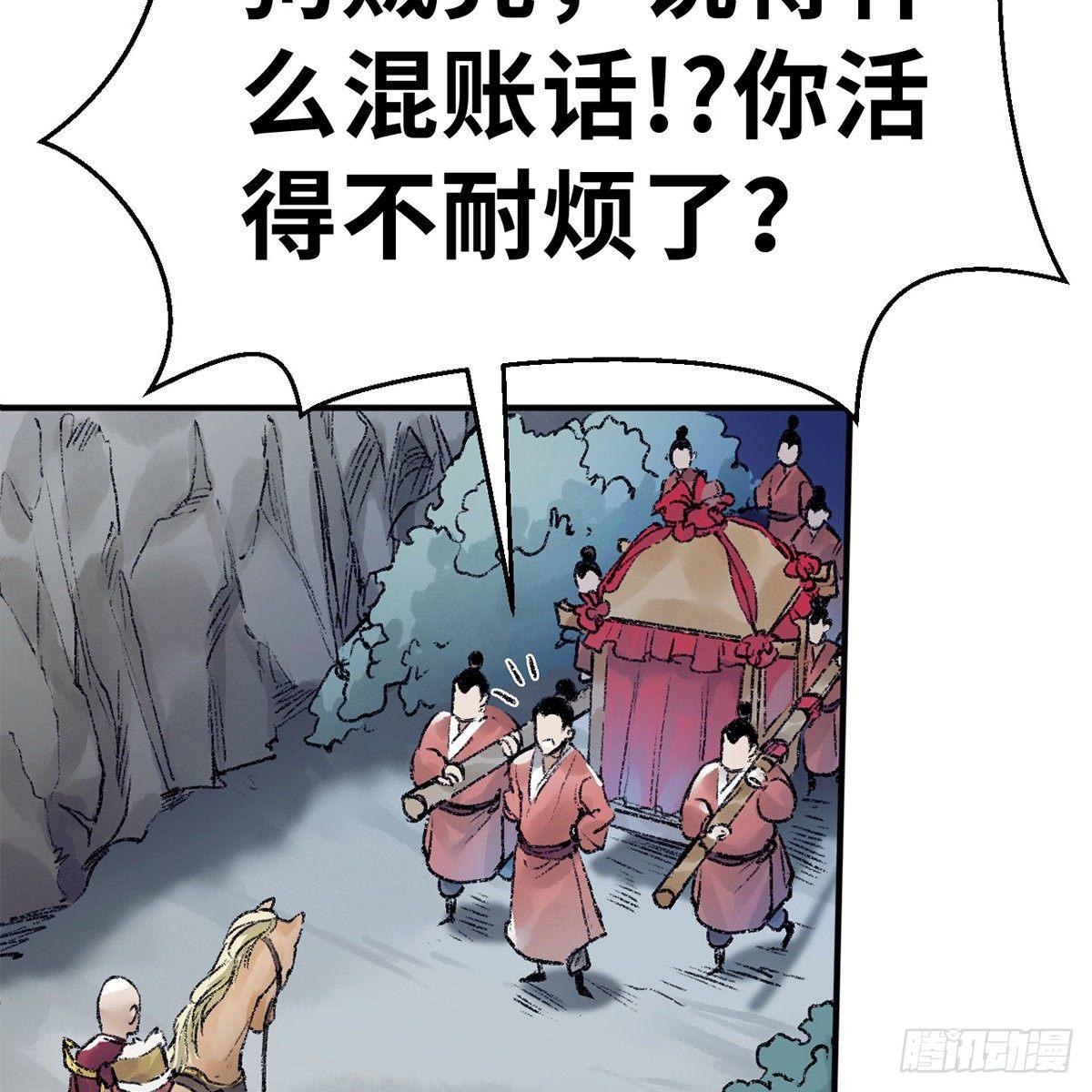 《连城诀》第四十六话 血染嘉礼 第41页