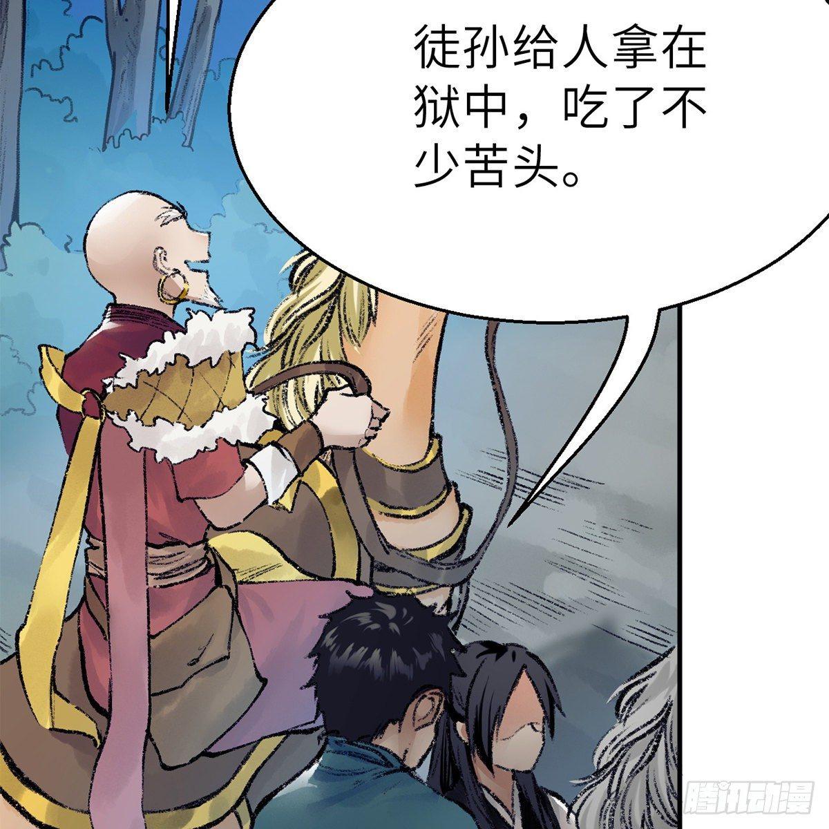 《连城诀》第四十六话 血染嘉礼 第6页