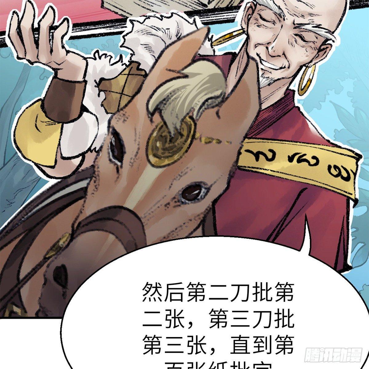 《连城诀》第四十五话 快刀奇功 第10页