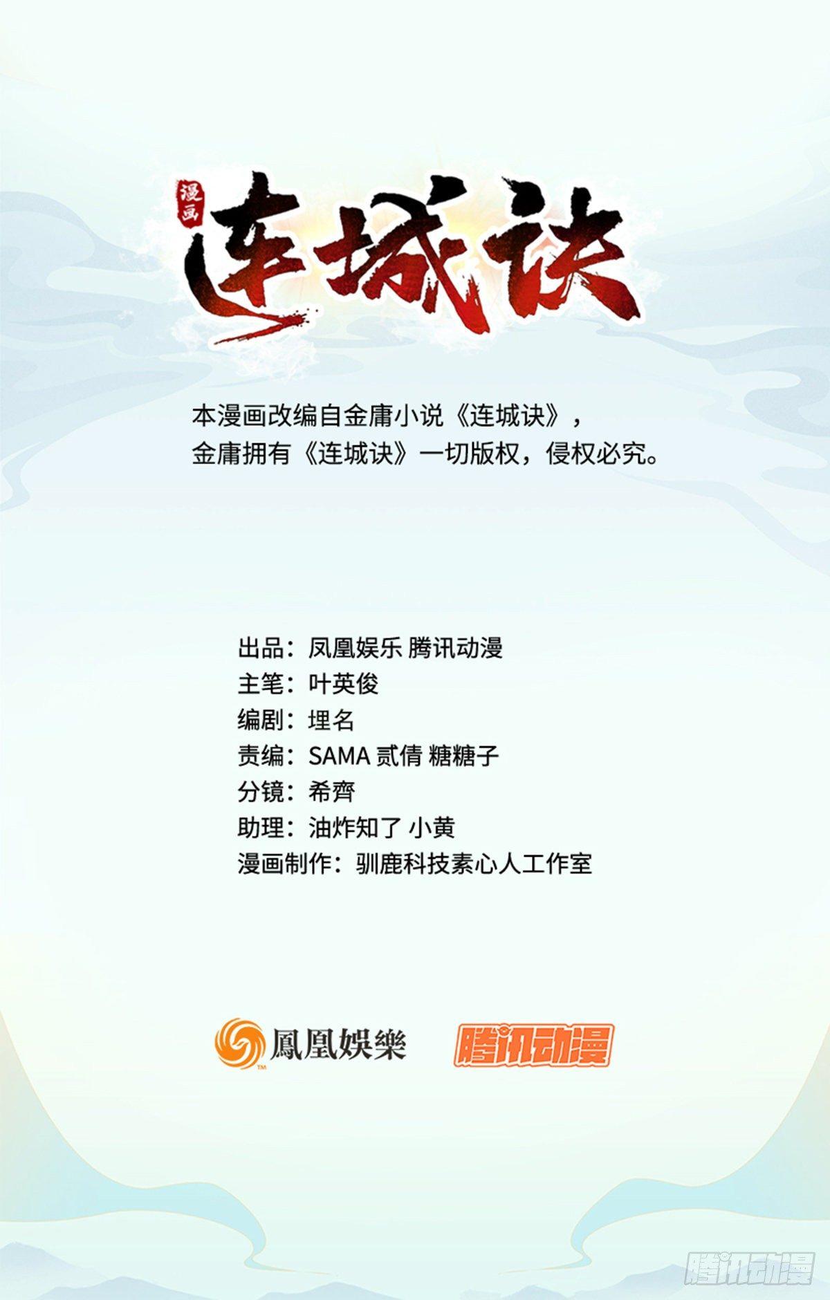 《连城诀》第四十五话 快刀奇功 第1页