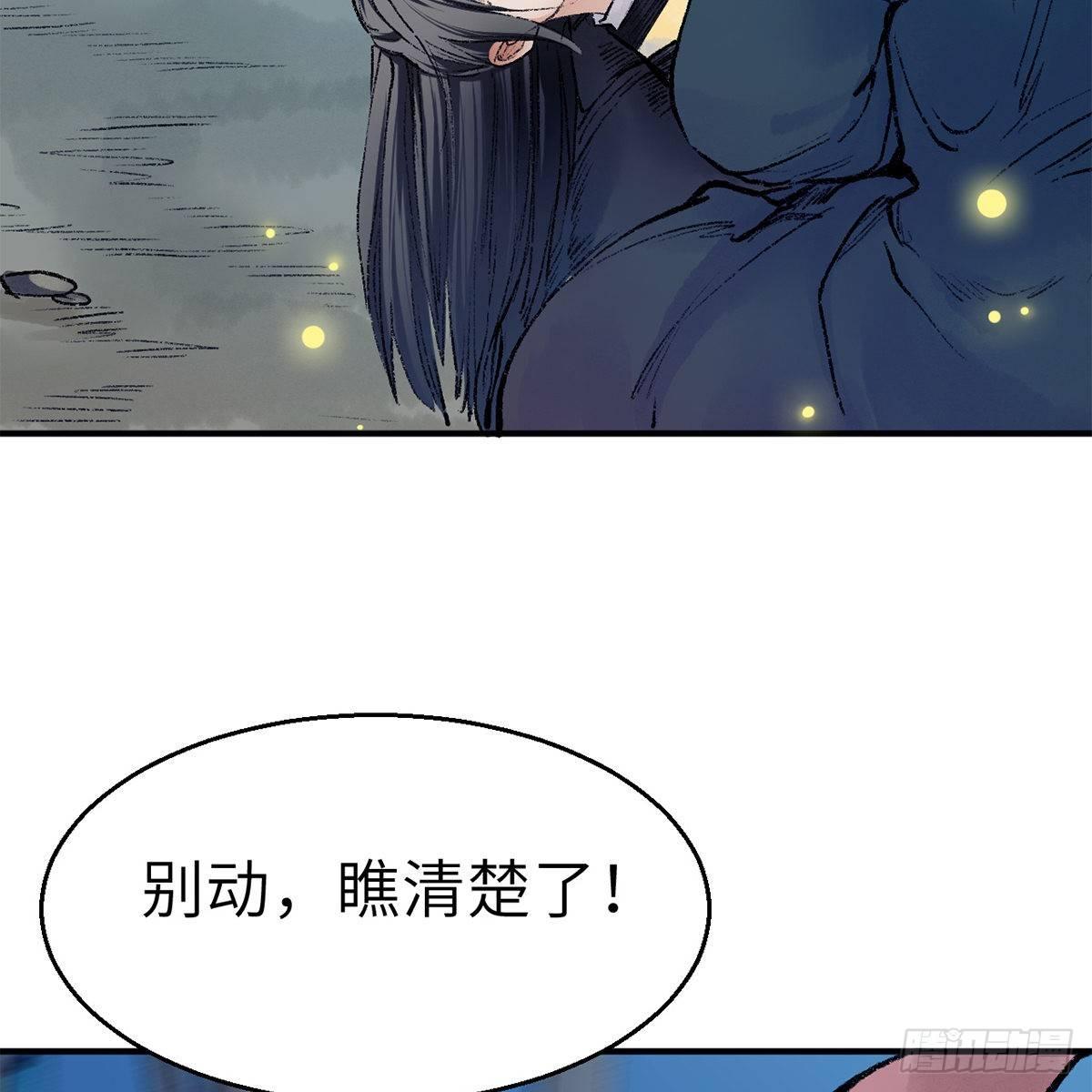 《连城诀》第四十五话 快刀奇功 第20页