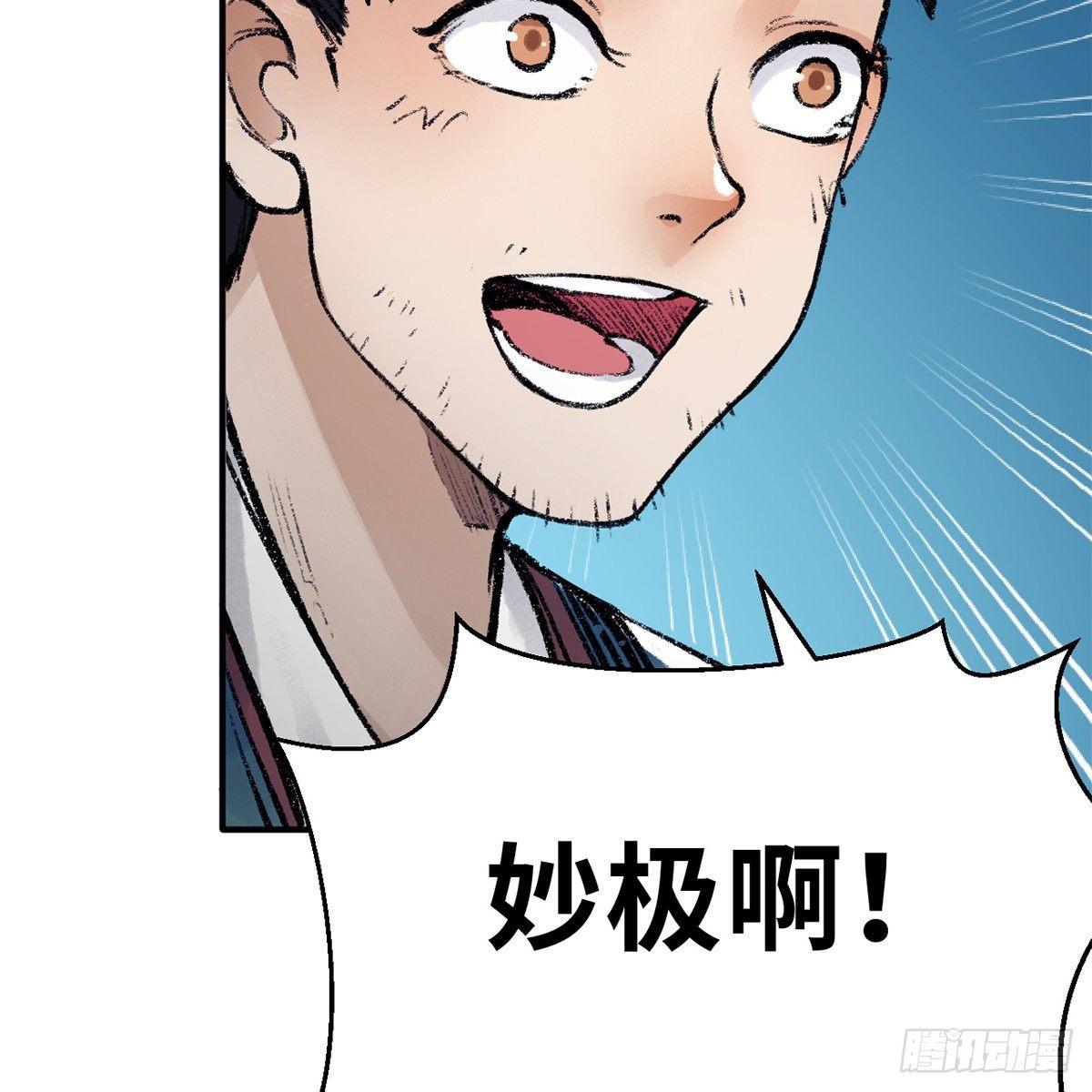 《连城诀》第四十五话 快刀奇功 第32页