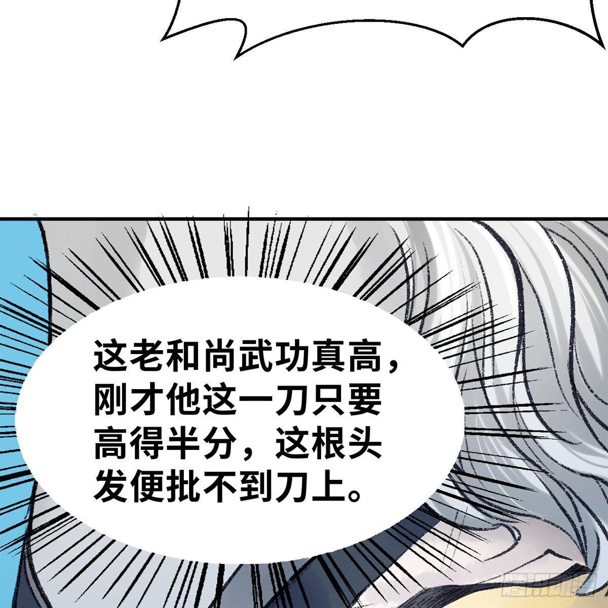 《连城诀》第四十五话 快刀奇功 第33页