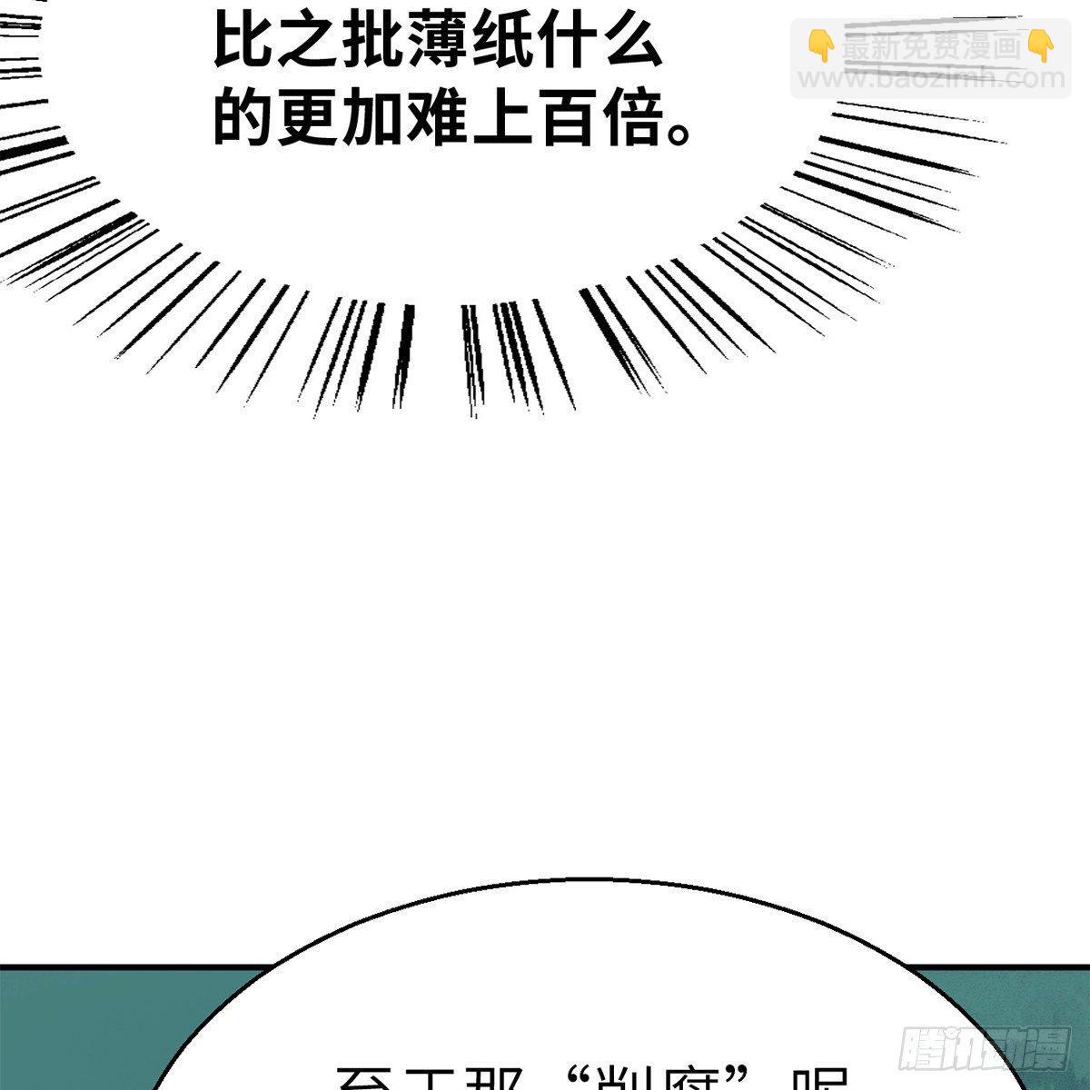 《连城诀》第四十五话 快刀奇功 第36页