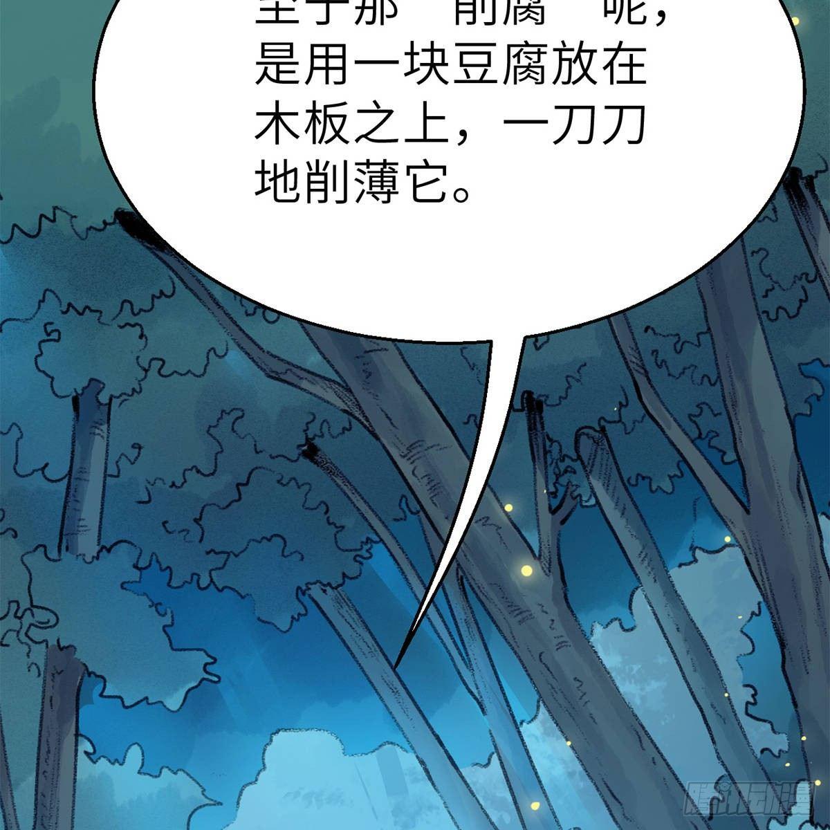 《连城诀》第四十五话 快刀奇功 第37页