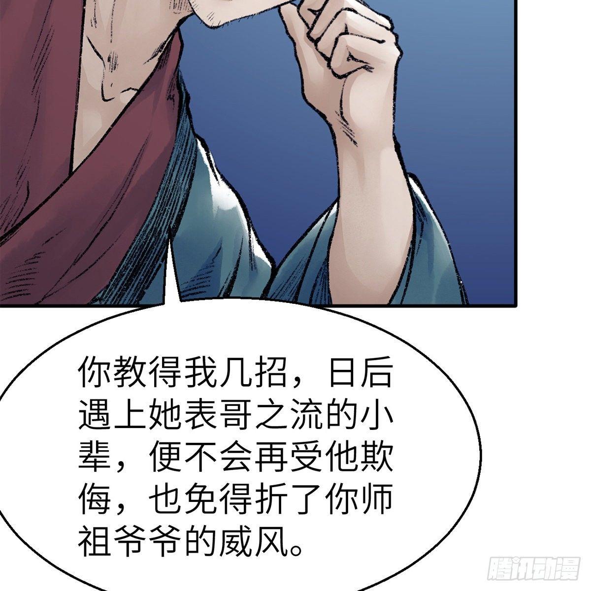 《连城诀》第四十五话 快刀奇功 第3页