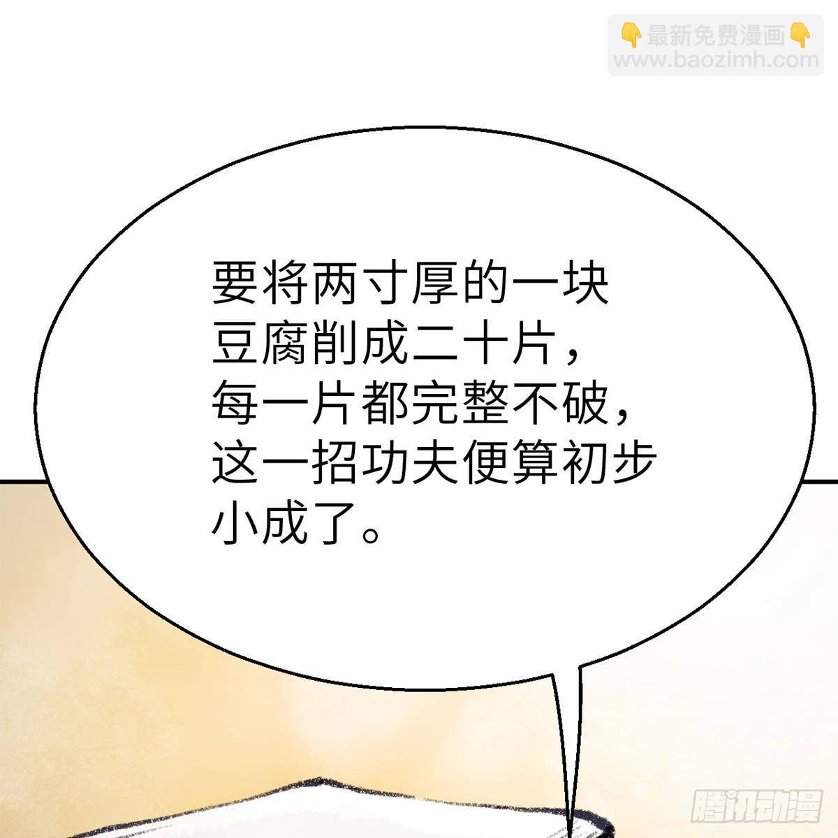 《连城诀》第四十五话 快刀奇功 第40页