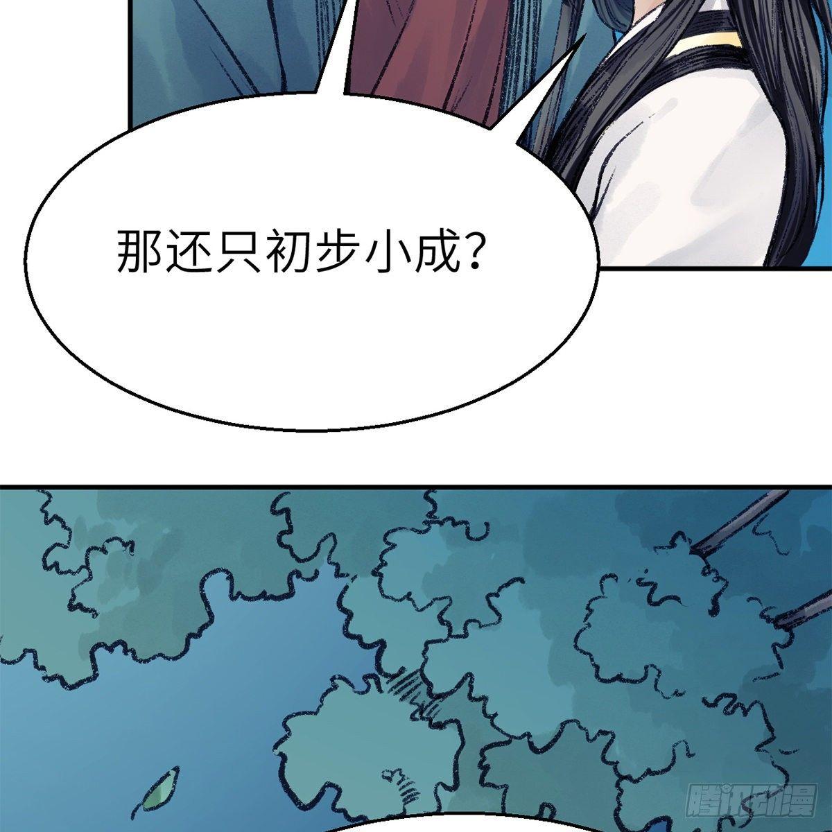 《连城诀》第四十五话 快刀奇功 第44页