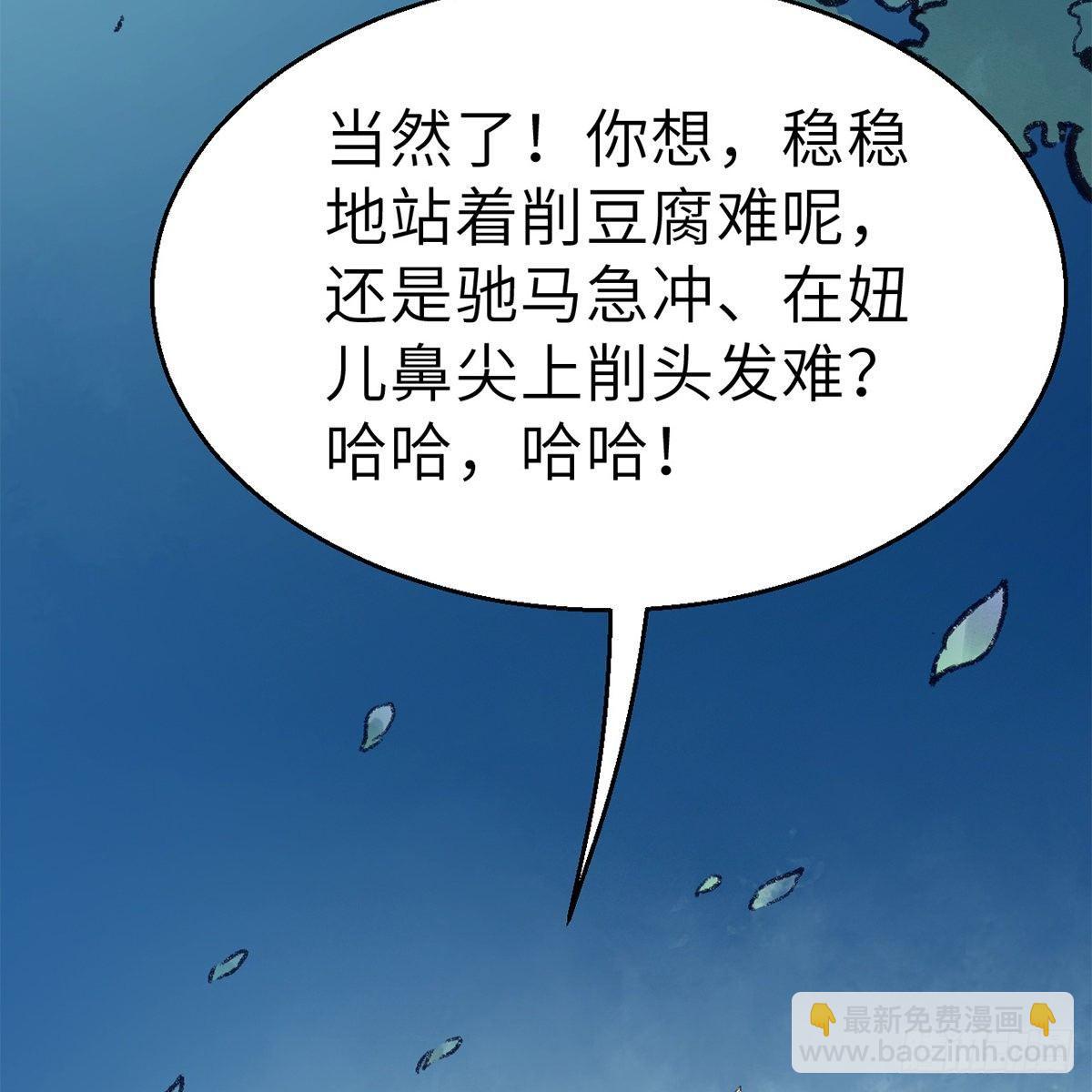 《连城诀》第四十五话 快刀奇功 第45页