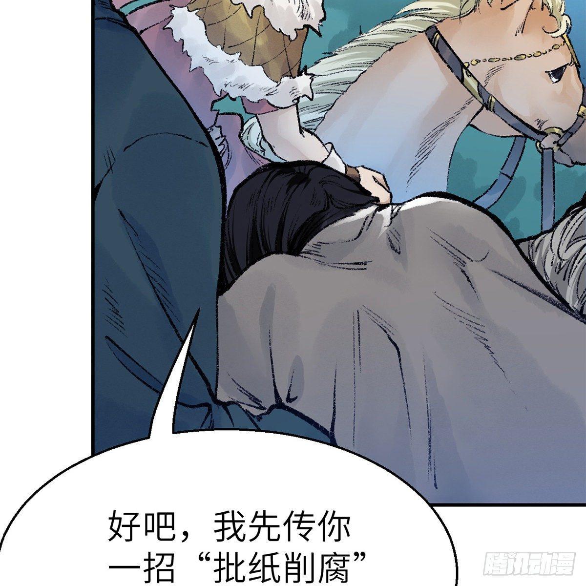 《连城诀》第四十五话 快刀奇功 第5页