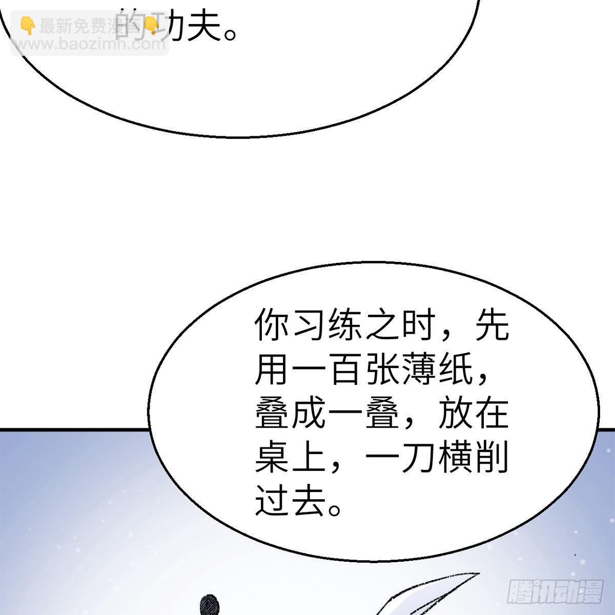 《连城诀》第四十五话 快刀奇功 第6页