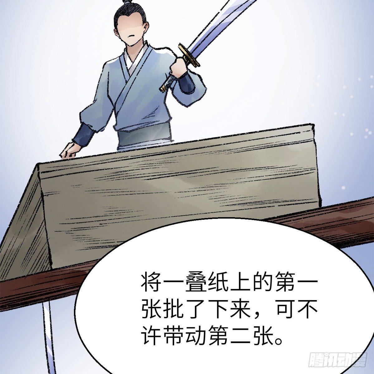 《连城诀》第四十五话 快刀奇功 第7页