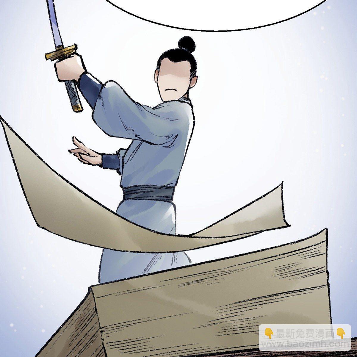 《连城诀》第四十五话 快刀奇功 第8页