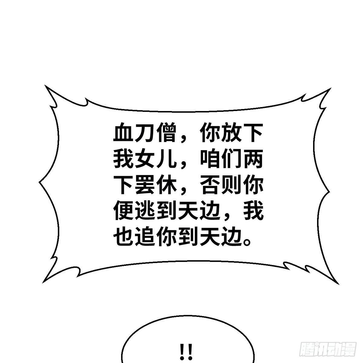 《连城诀》第四十七话 落花流水 第14页