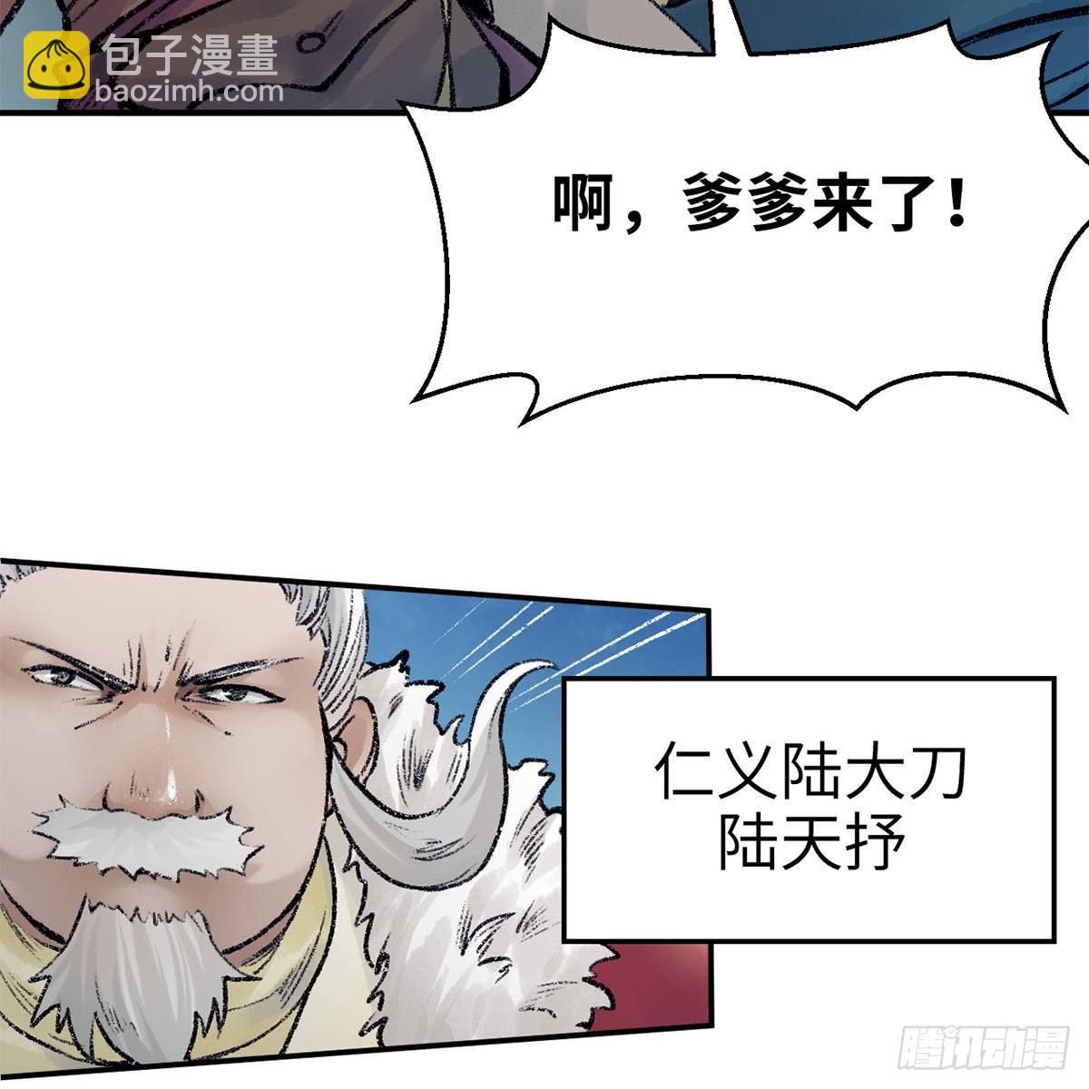 《连城诀》第四十七话 落花流水 第16页