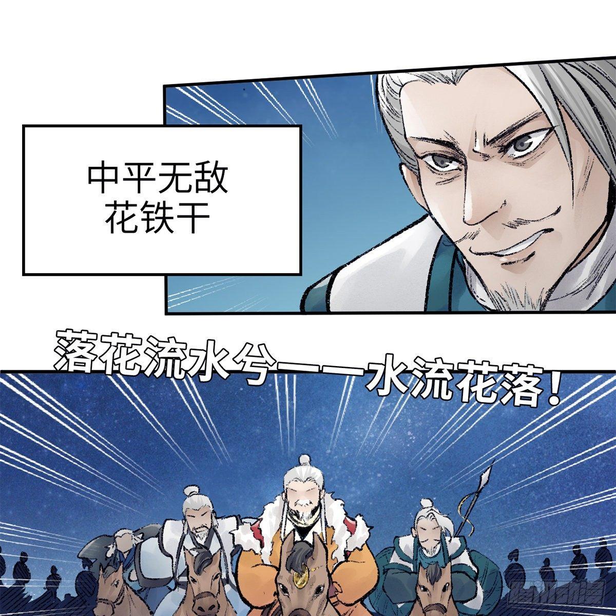《连城诀》第四十七话 落花流水 第17页