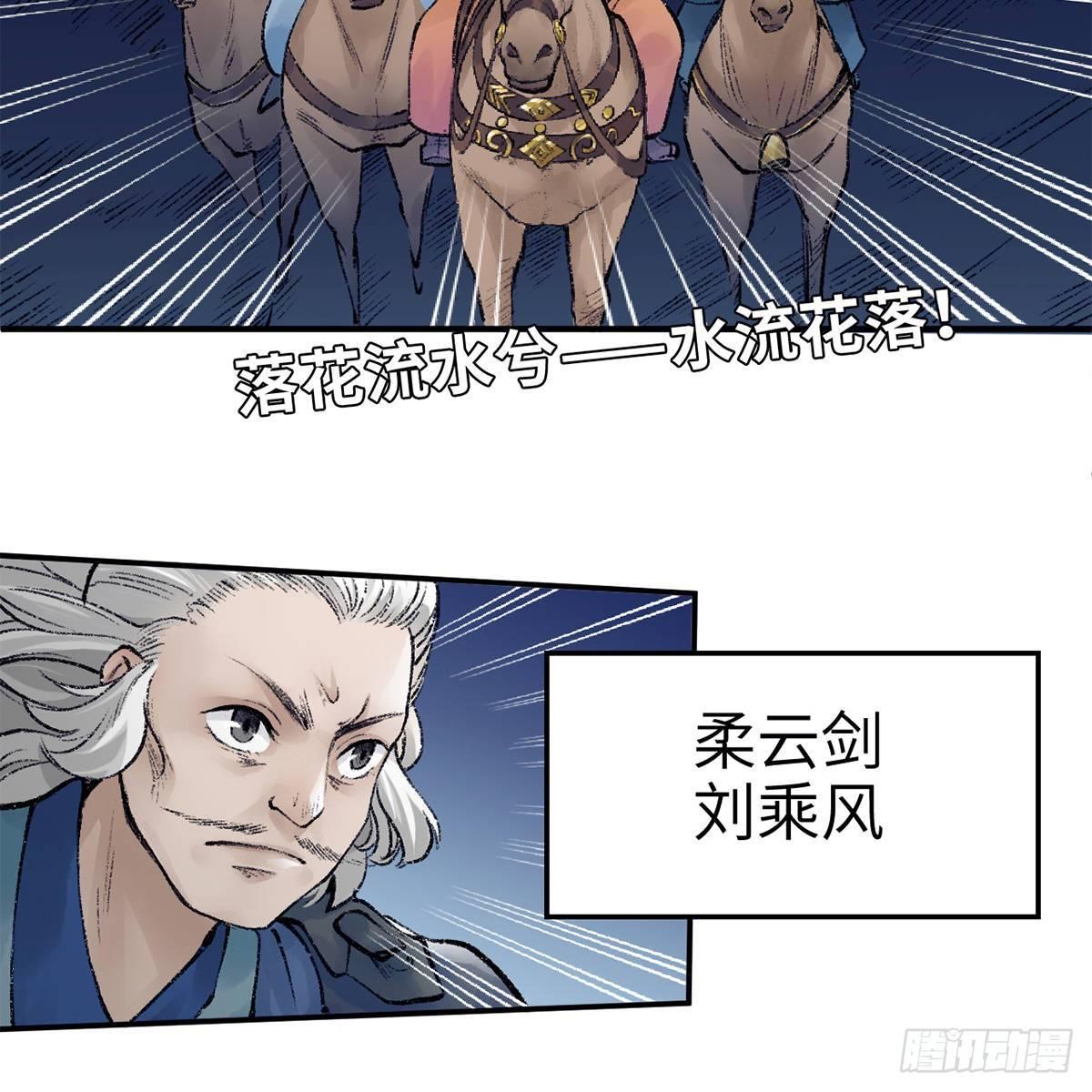 《连城诀》第四十七话 落花流水 第18页
