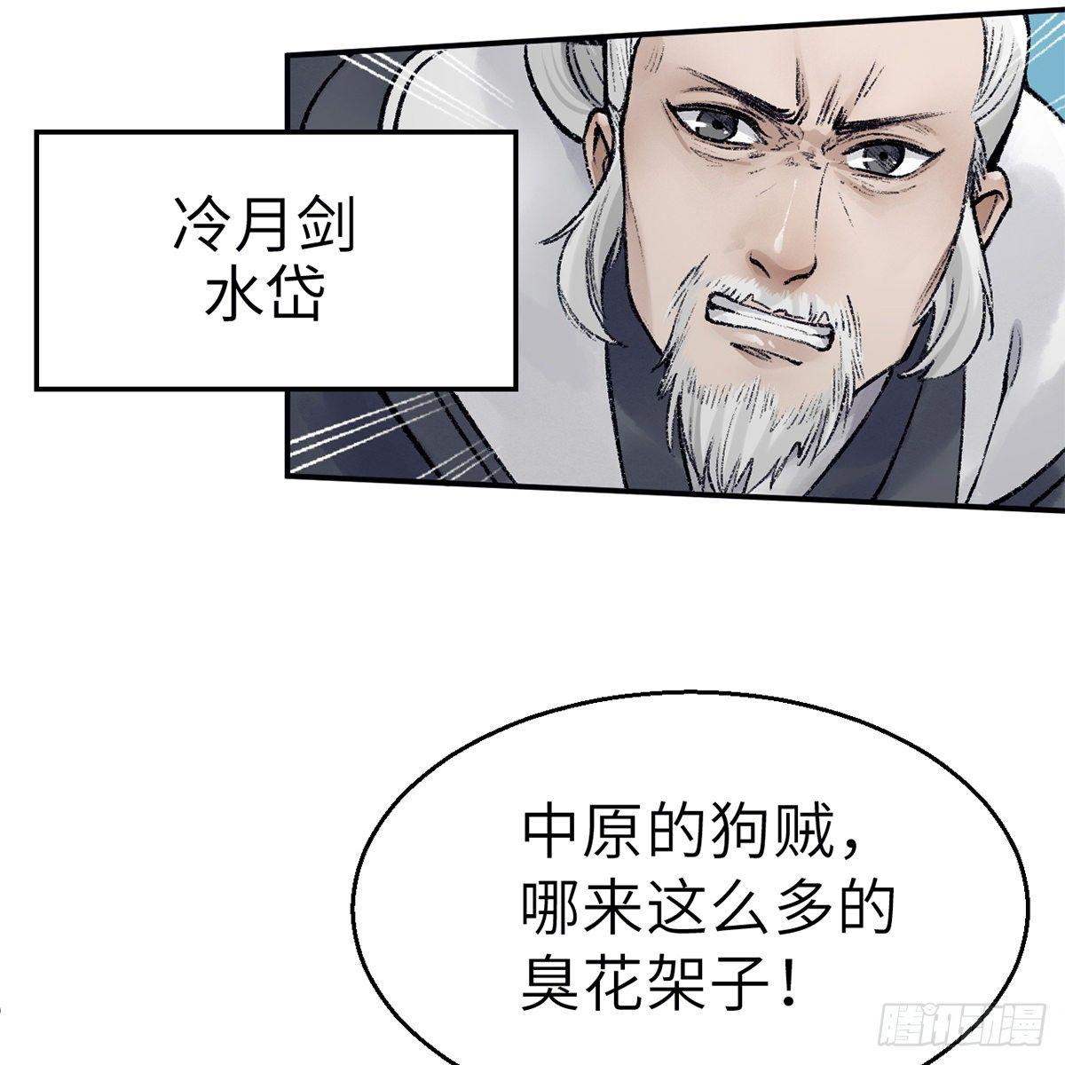 《连城诀》第四十七话 落花流水 第19页