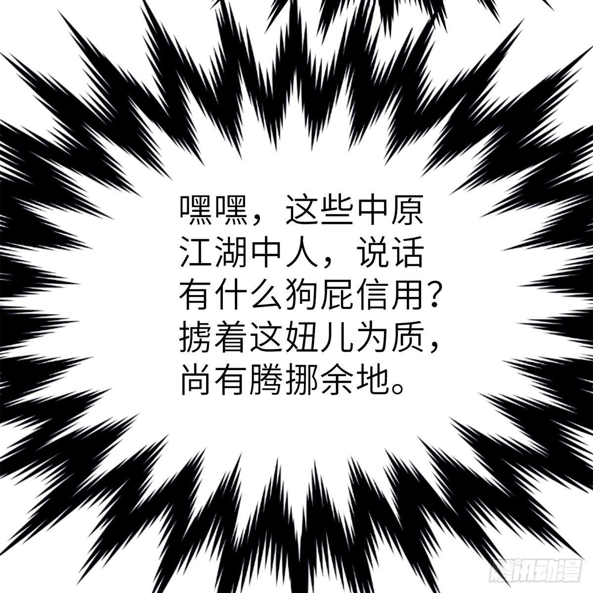 《连城诀》第四十七话 落花流水 第22页