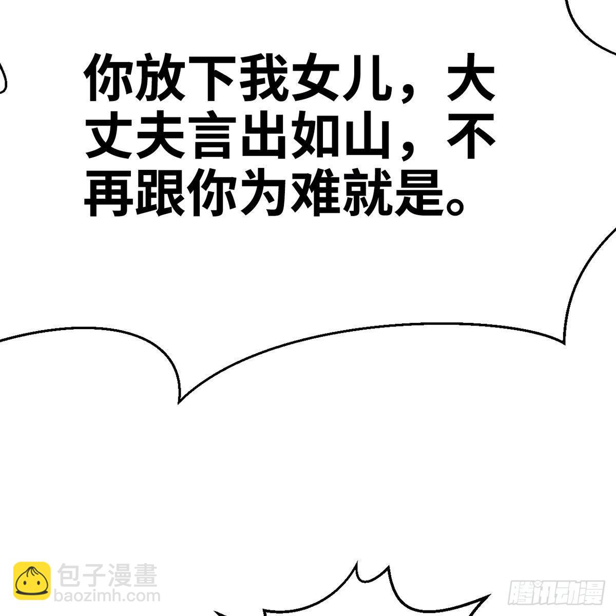 《连城诀》第四十七话 落花流水 第26页