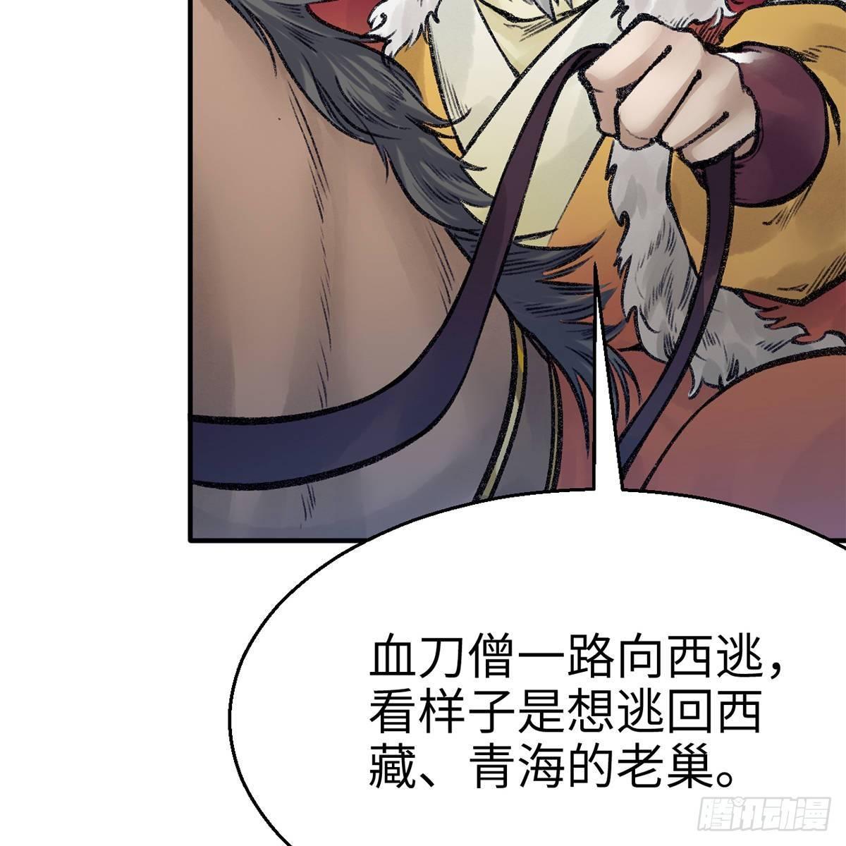 《连城诀》第四十七话 落花流水 第36页